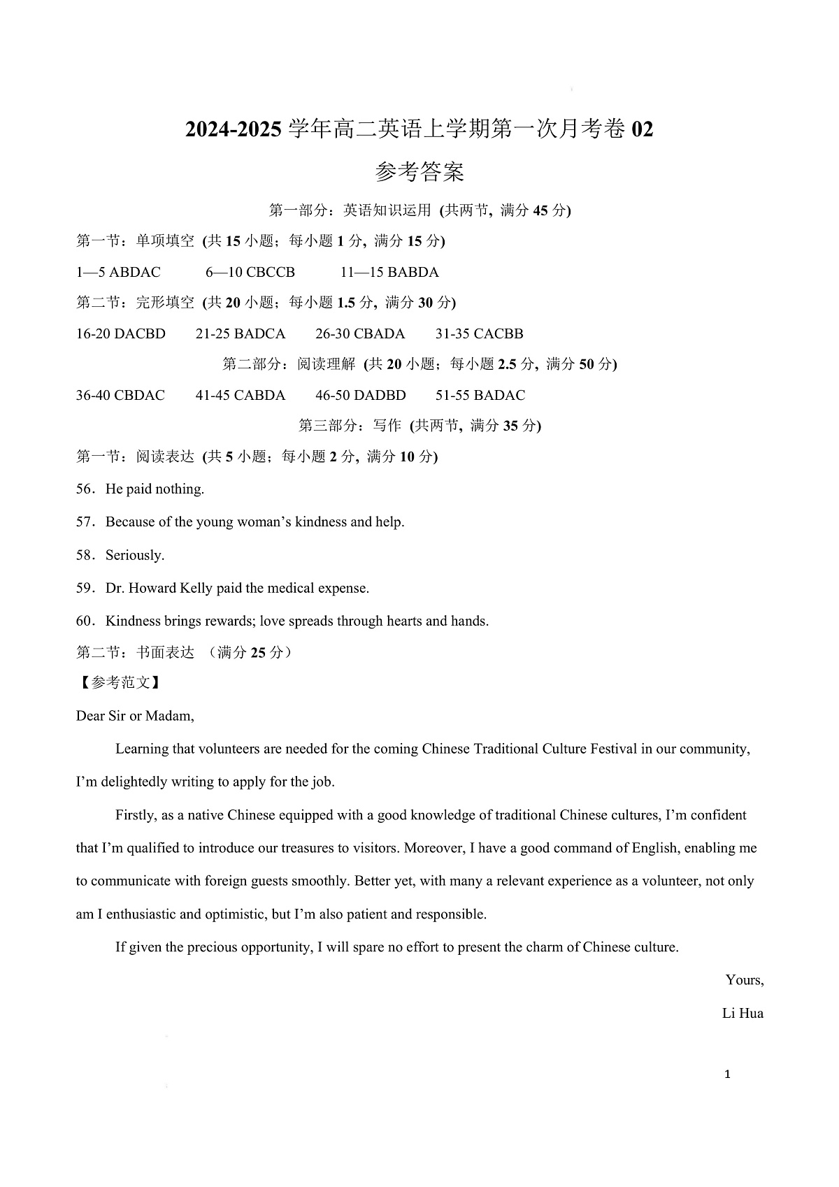 高二英语第一次月考卷02（参考答案）（天津专用）第1页