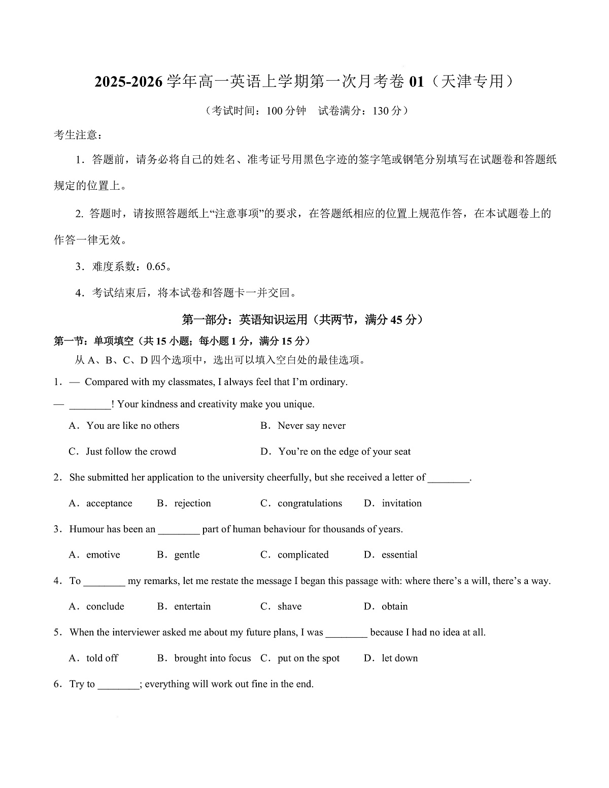 高二英语第一次月考卷02（考试版A4）（天津专用）第1页