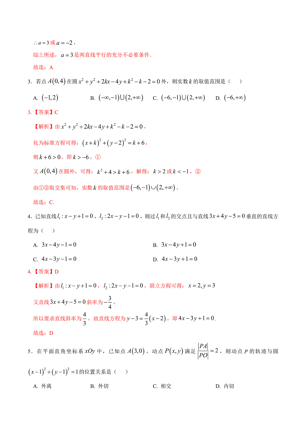 高二数学第一次月考卷03 （全解全析）（江苏专用）第2页
