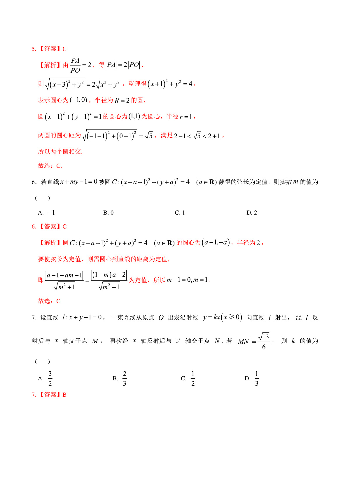 高二数学第一次月考卷03 （全解全析）（江苏专用）第3页