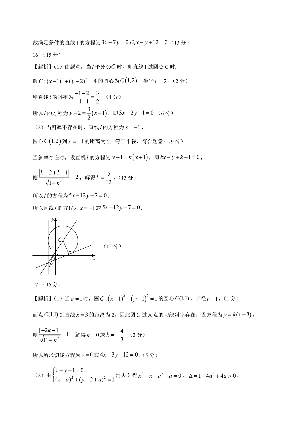 高二数学第一次月考卷03（参考答案）（江苏专用）第2页