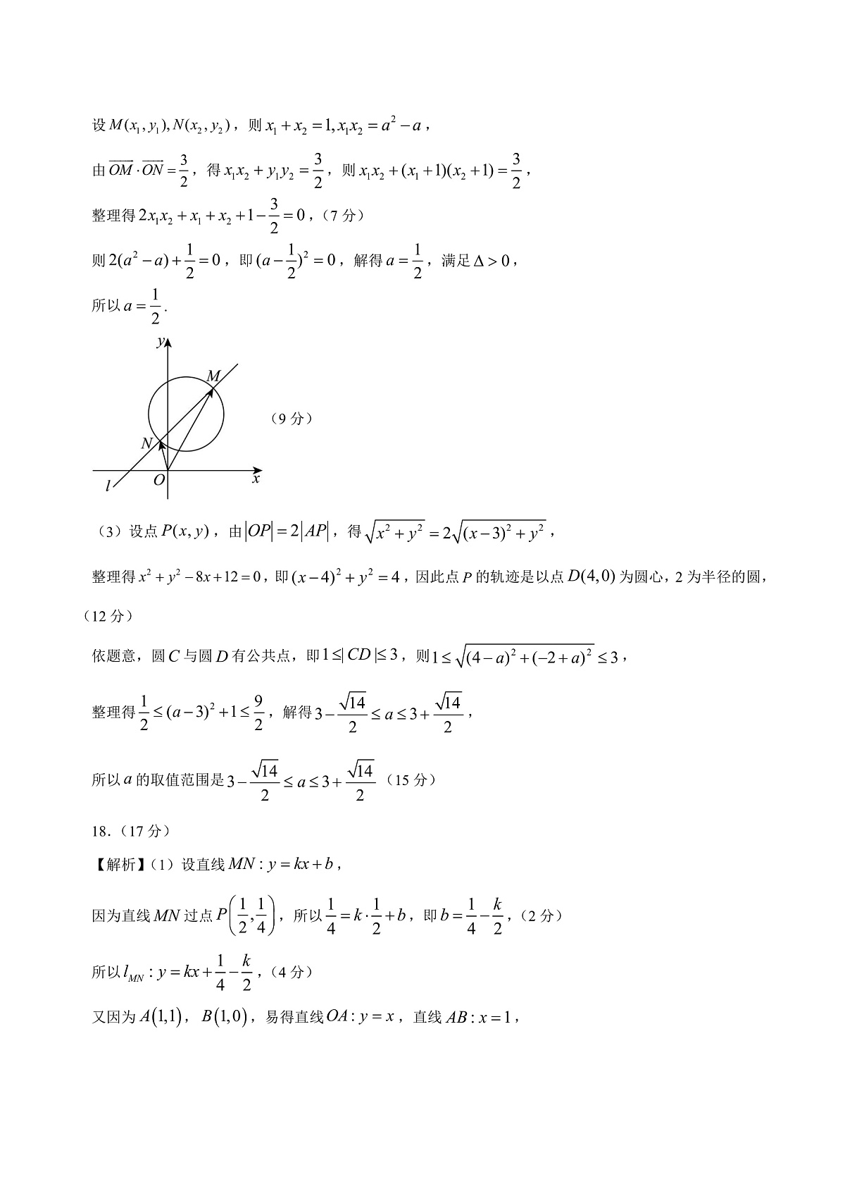 高二数学第一次月考卷03（参考答案）（江苏专用）第3页