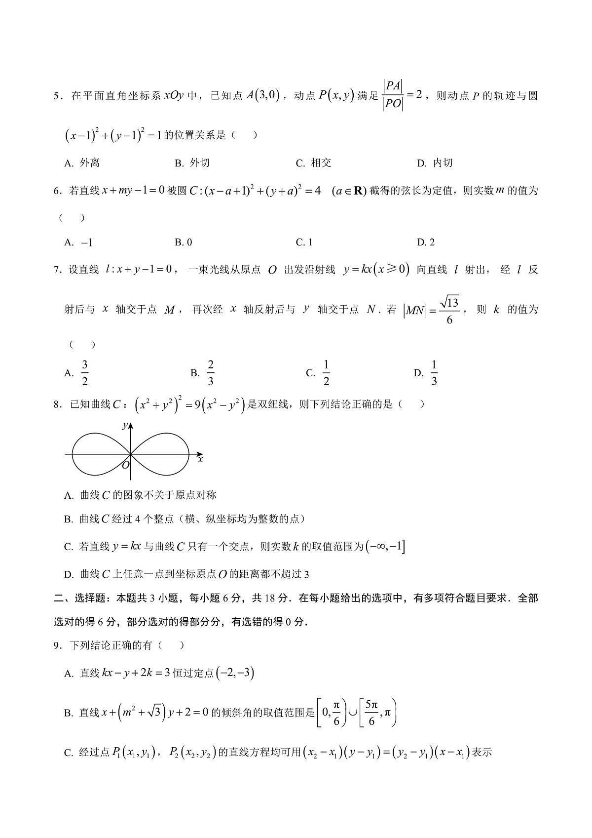 高二数学第一次月考卷03（考试版A4）【测试范围：苏教版2019选择性必修第一册第1章~第2章】（江苏专用）第2页