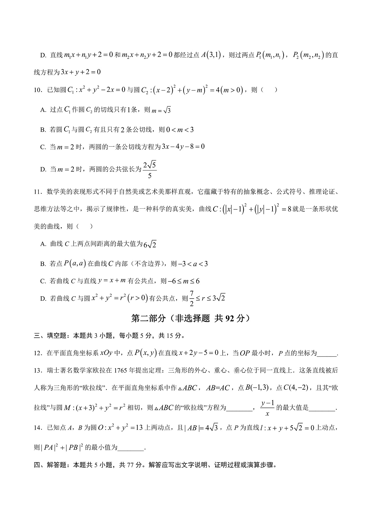 高二数学第一次月考卷03（考试版A4）【测试范围：苏教版2019选择性必修第一册第1章~第2章】（江苏专用）第3页