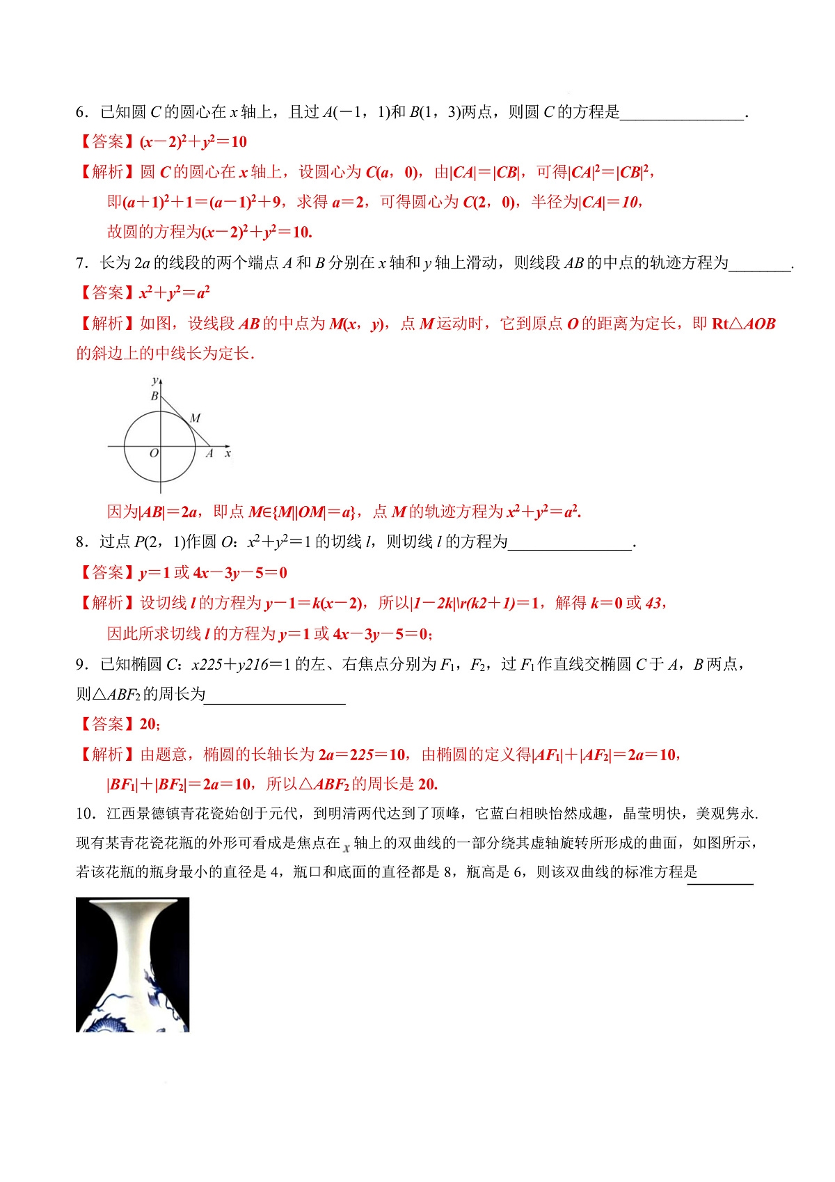 高二数学第一次月考卷（上海专用，沪教版2020选择性必修第一册第一 二章）（全解全析）（上海专用l）第3页