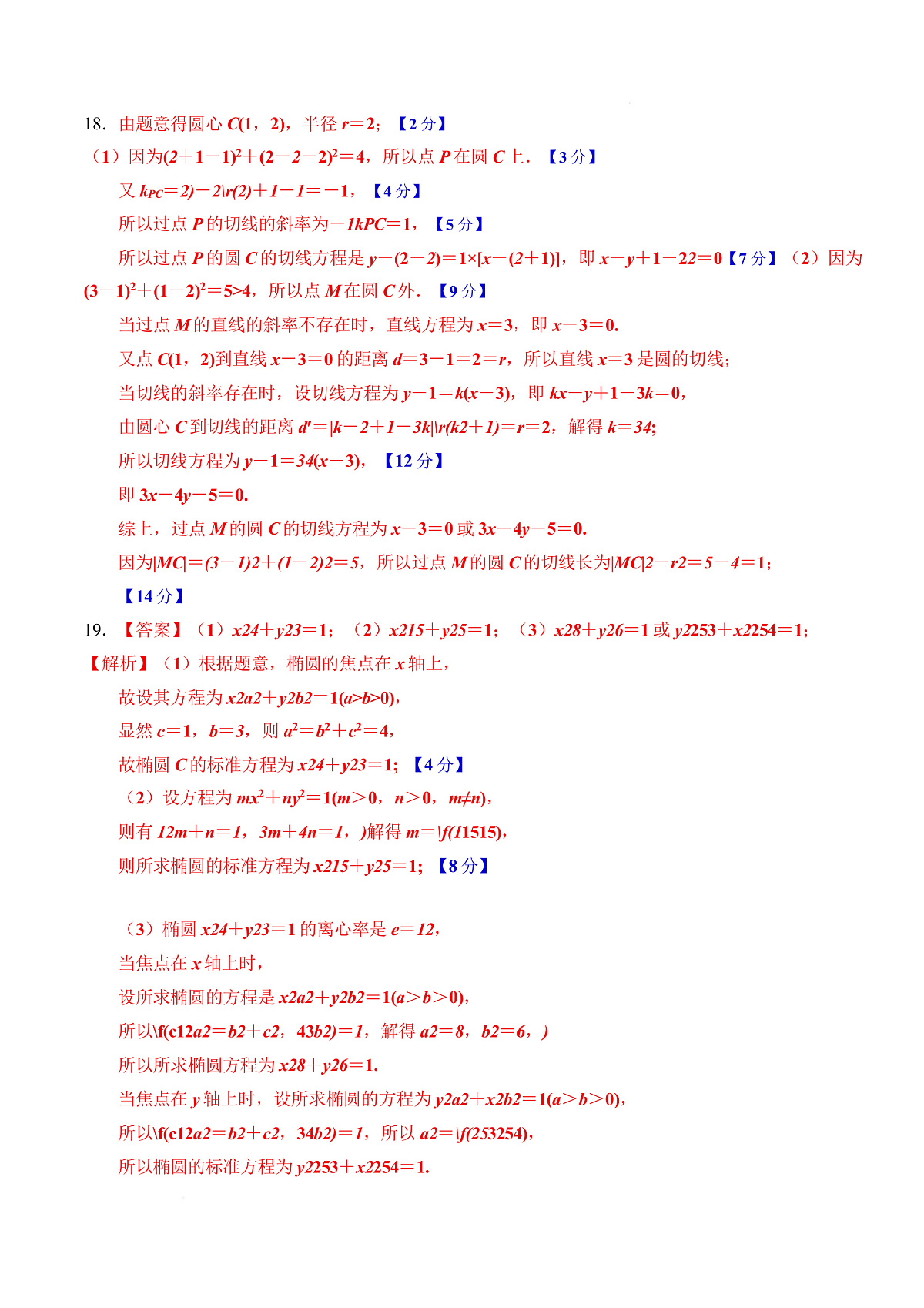 高二数学第一次月考卷（上海专用，沪教版2020选择性必修第一册第一 二章）（参考答案）（上海专用）第3页