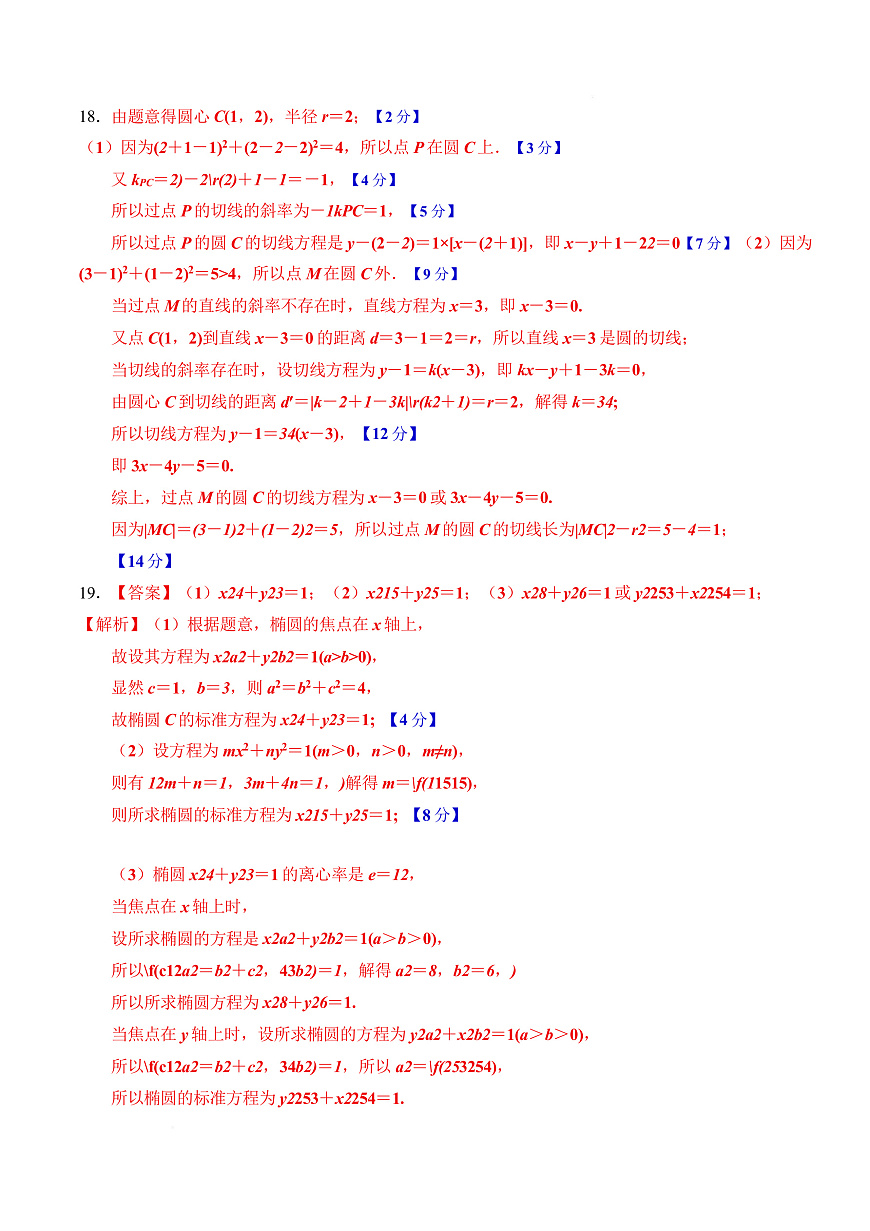 高二数学第一次月考卷（上海专用，沪教版2020选择性必修第一册第一  二章）（参考答案）（上海专用）第3页