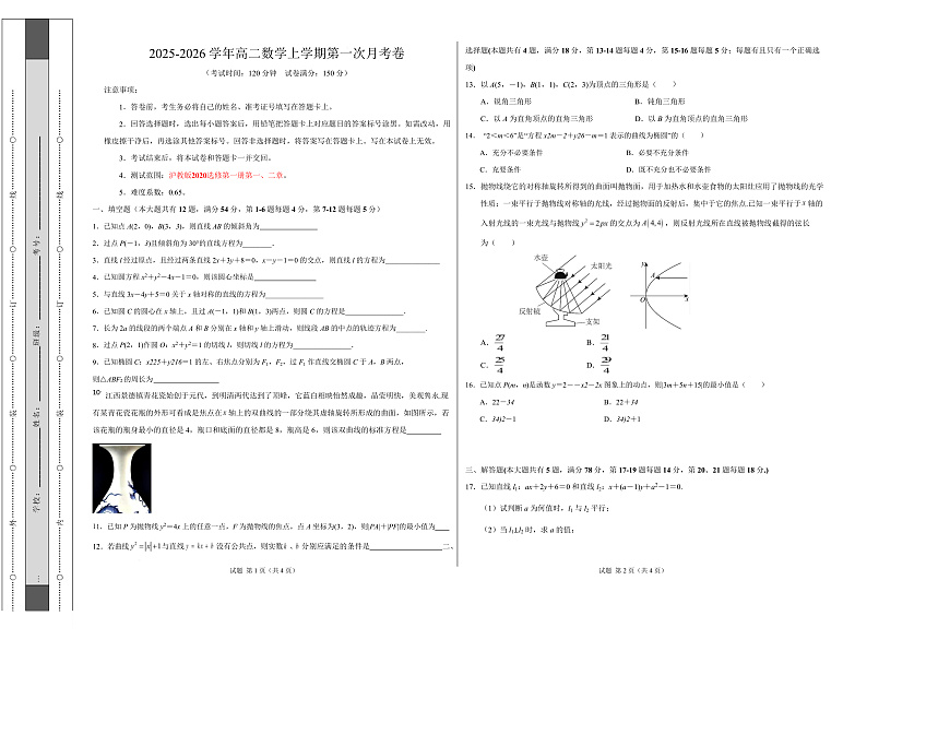 高二数学第一次月考卷（上海专用，沪教版2020选择性必修第一册第一  二章）（考试版A3）【测试范围：沪教版2020选修第一册第一、二章】（上海专用）第1页