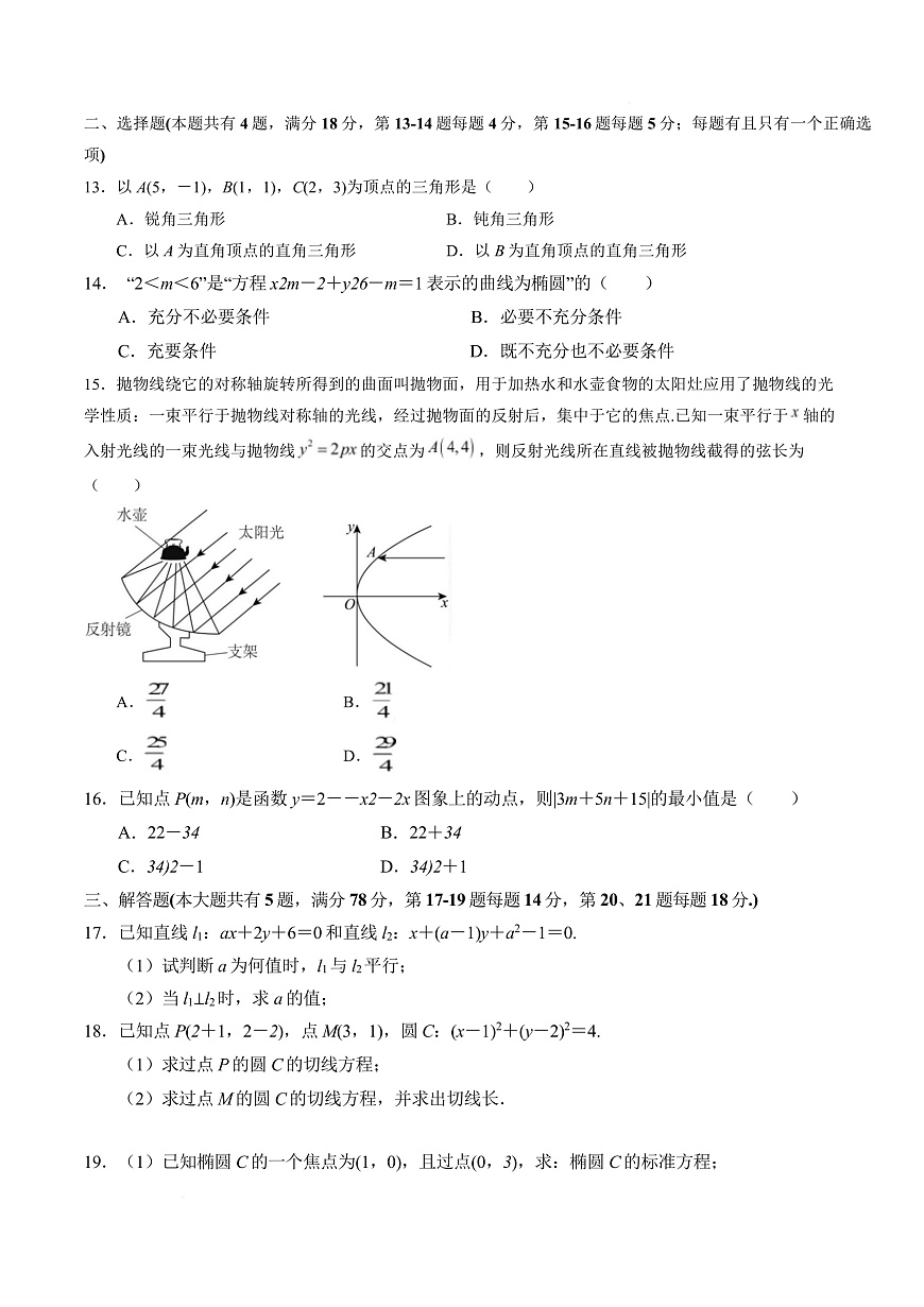 高二数学第一次月考卷（上海专用，沪教版2020选择性必修第一册第一  二章）（考试版A4）【测试范围：沪教版2020选修第一册第一、二章】（上海专用）第3页