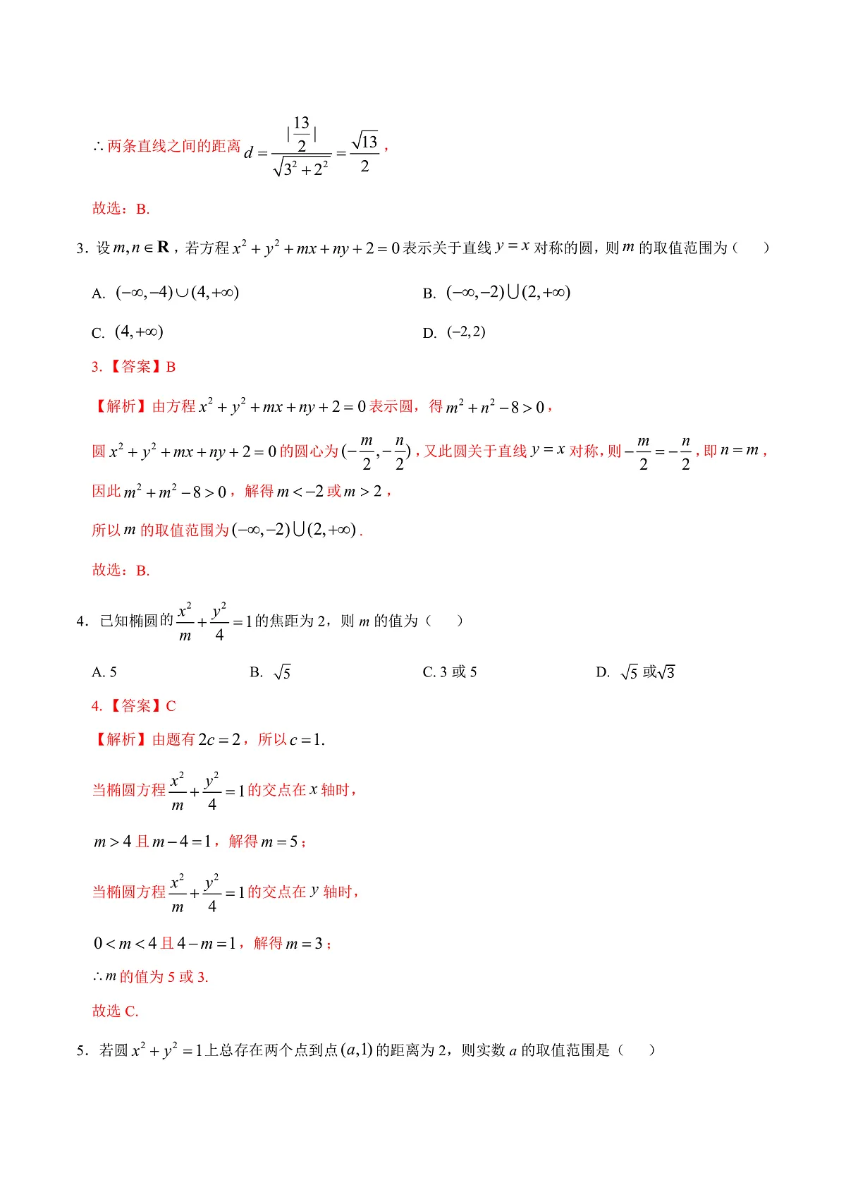 高二数学第一次月考卷01 （全解全析）（江苏专用）第2页