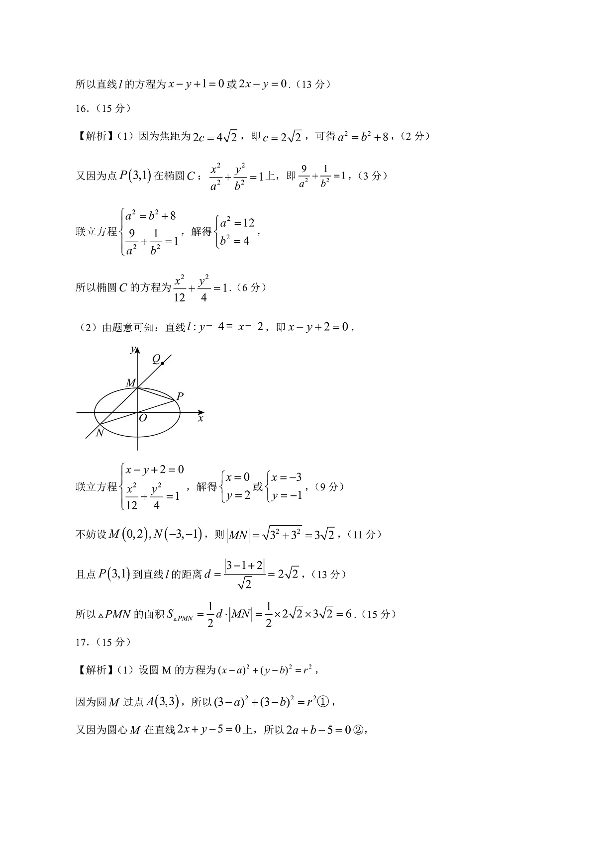 高二数学第一次月考卷01（参考答案）（江苏专用）第2页