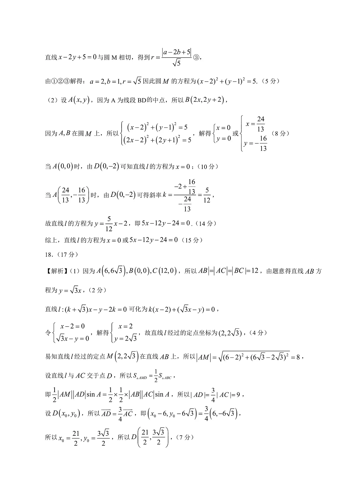 高二数学第一次月考卷01（参考答案）（江苏专用）第3页