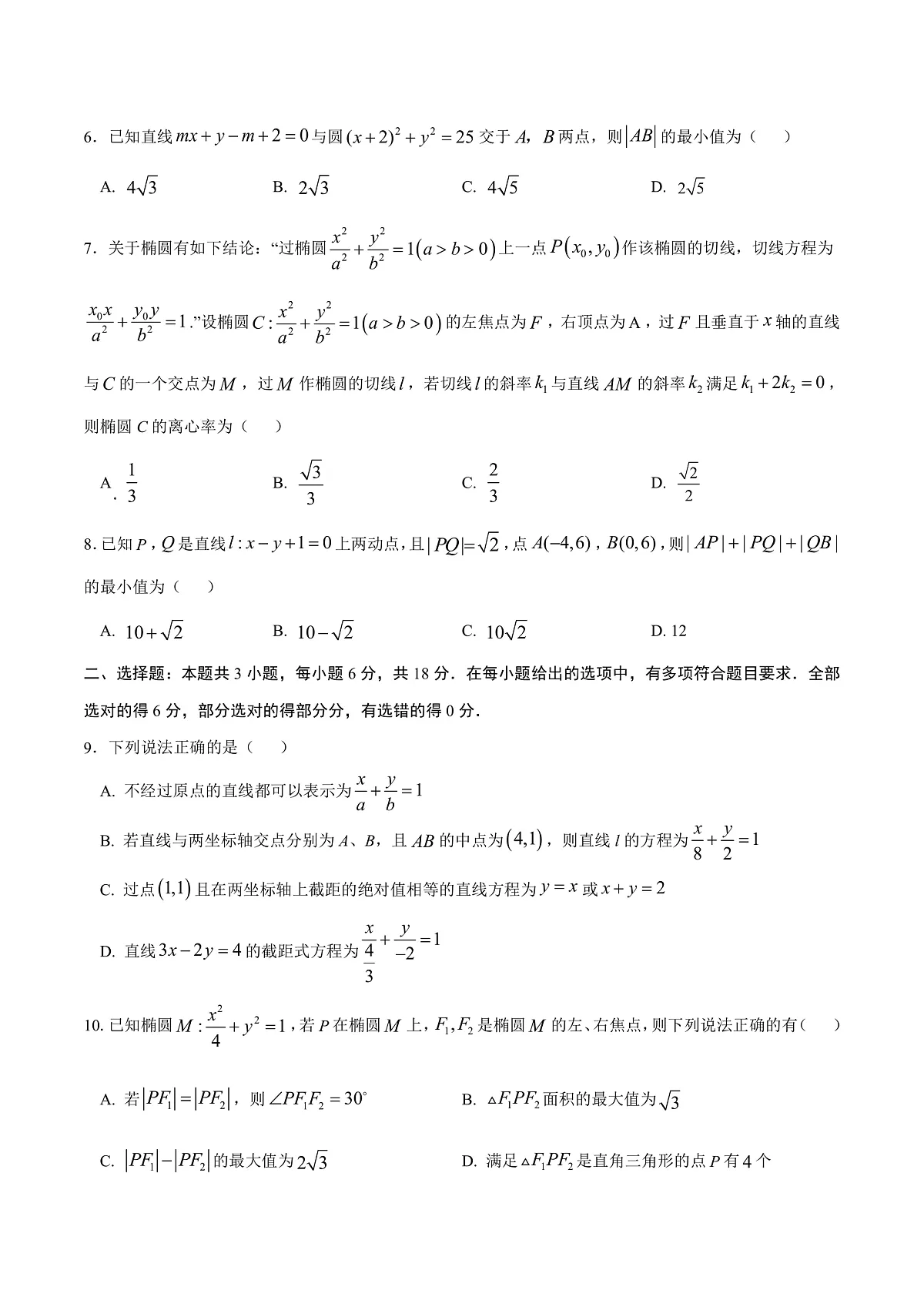 高二数学第一次月考卷01（考试版A4）【测试范围：苏教版2019选择性必修第一册第1章~第三章3.1】（江苏专用）第2页