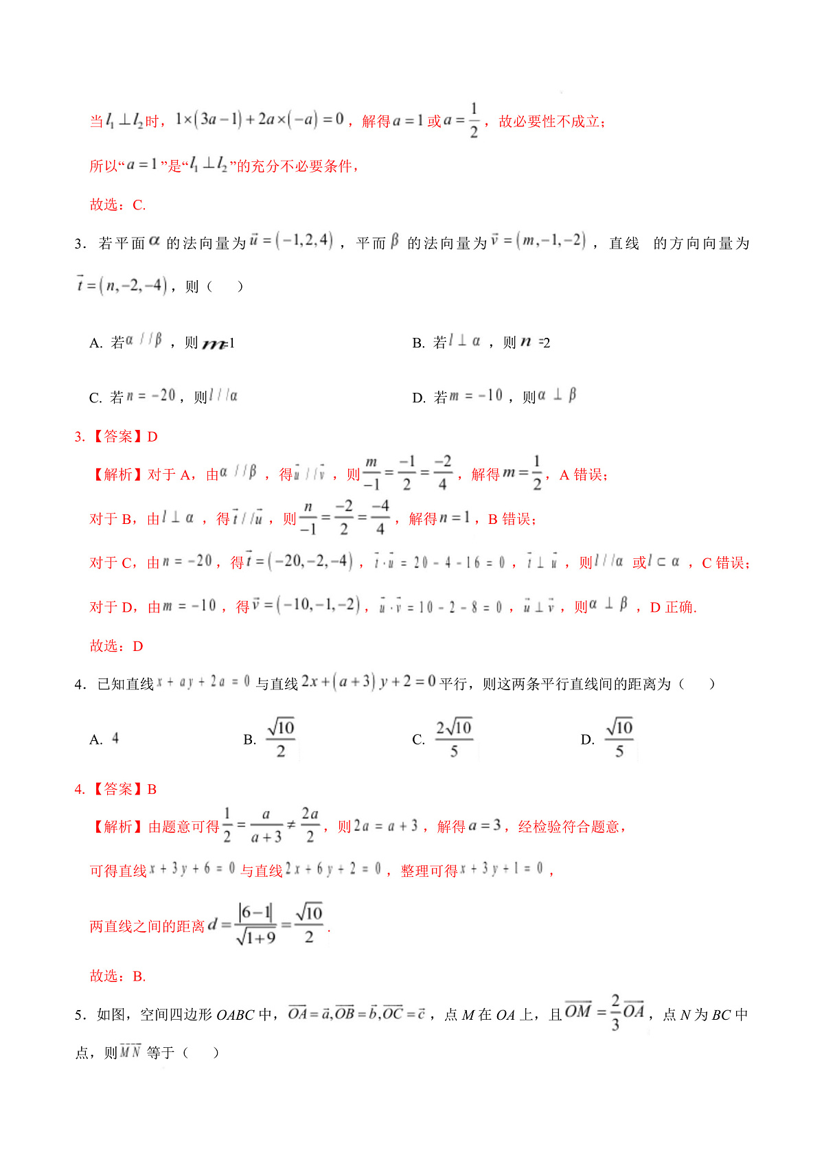高二数学第一次月考卷02 （全解全析）（江苏专用）第3页