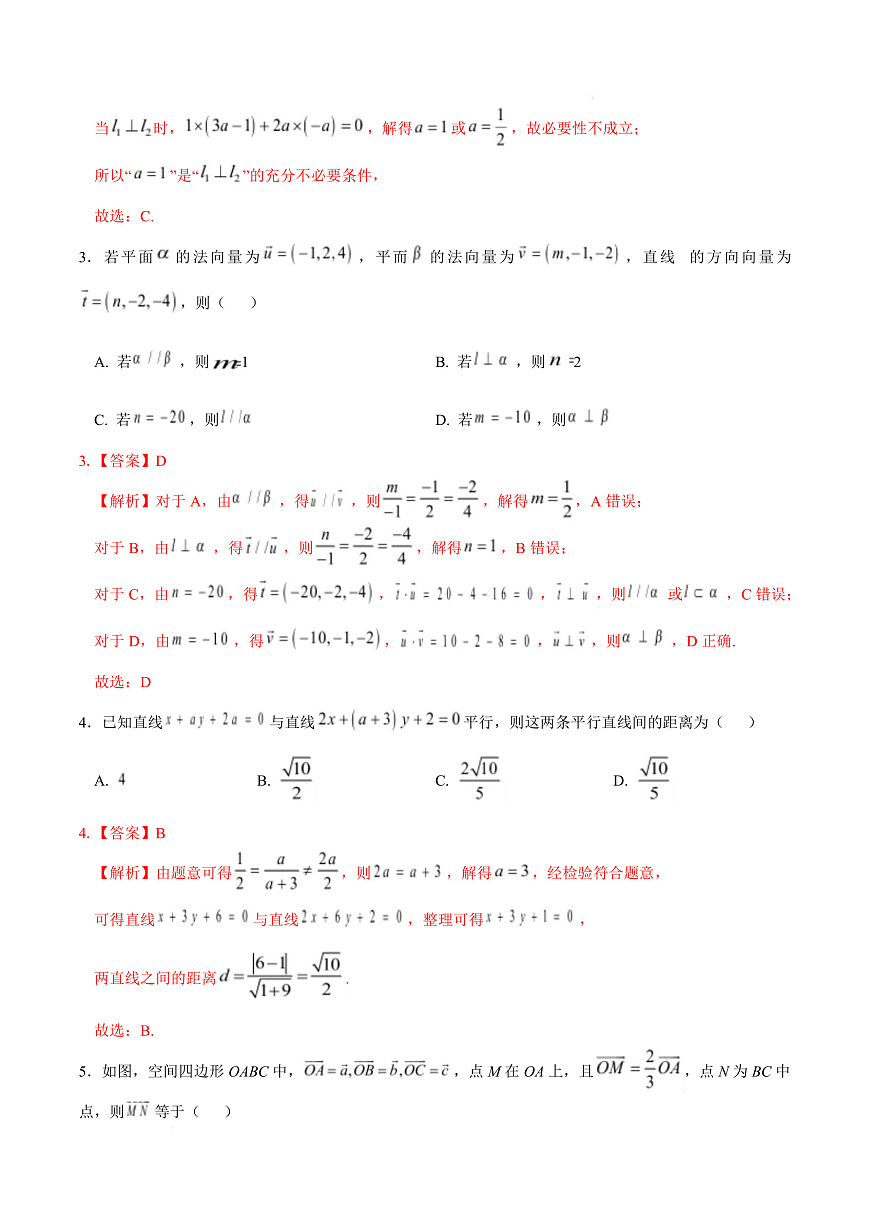 高二数学第一次月考卷02 （全解全析）（江苏专用）第3页