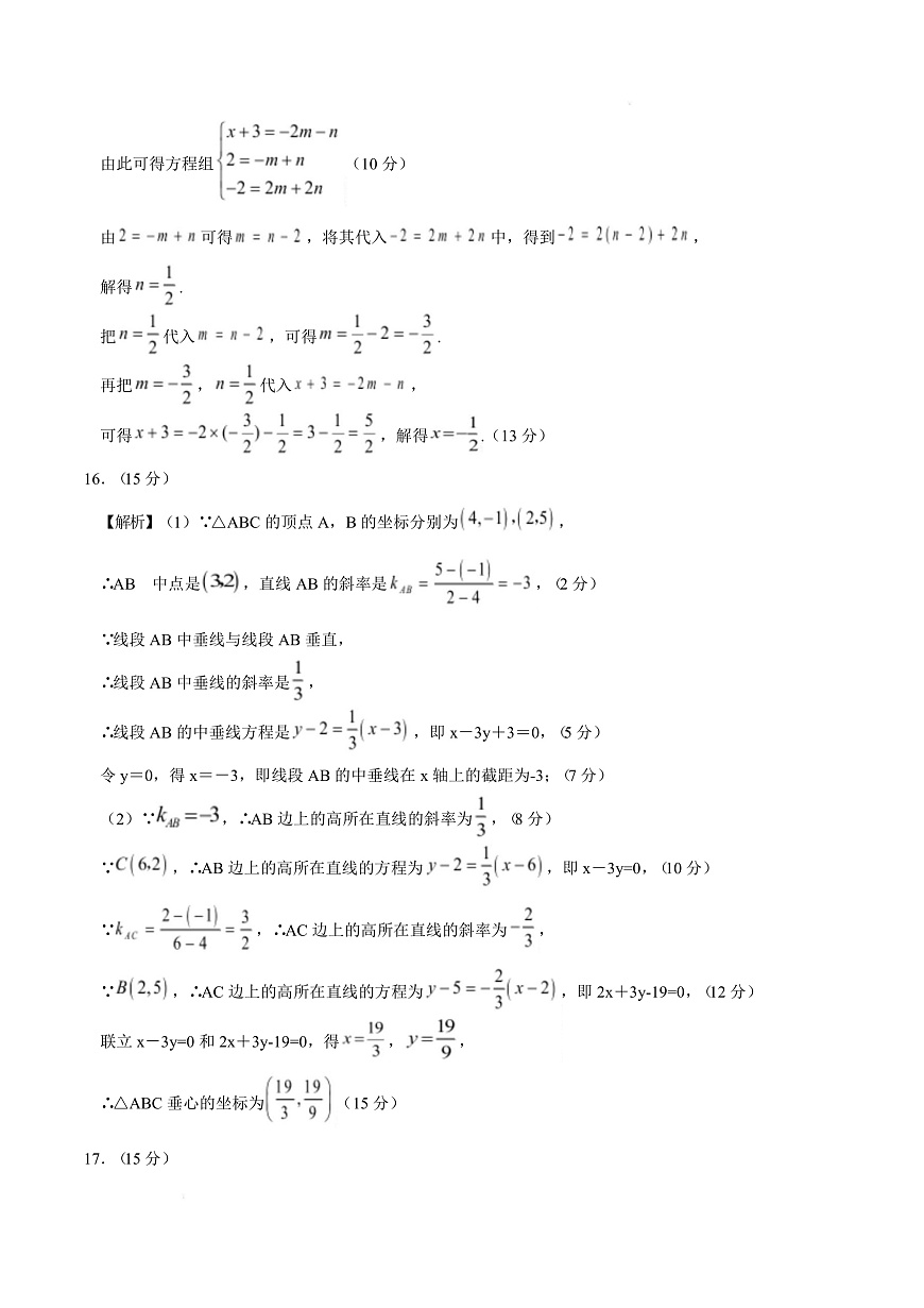 高二数学第一次月考卷02（参考答案）（江苏专用）第3页
