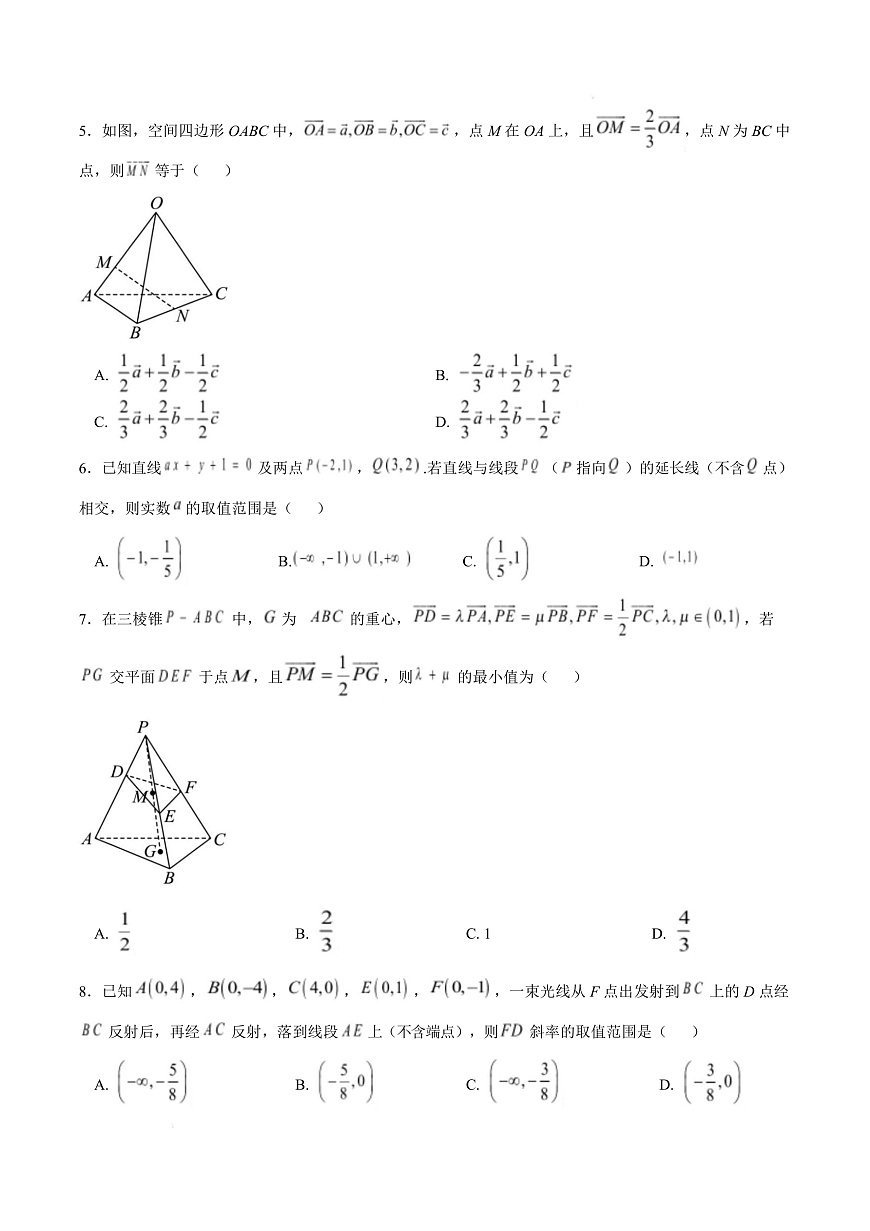 高二数学第一次月考卷02（考试版A4）【测试范围：苏教版2019选择性必修第一册第1章~第三章3.1】（江苏专用）第3页