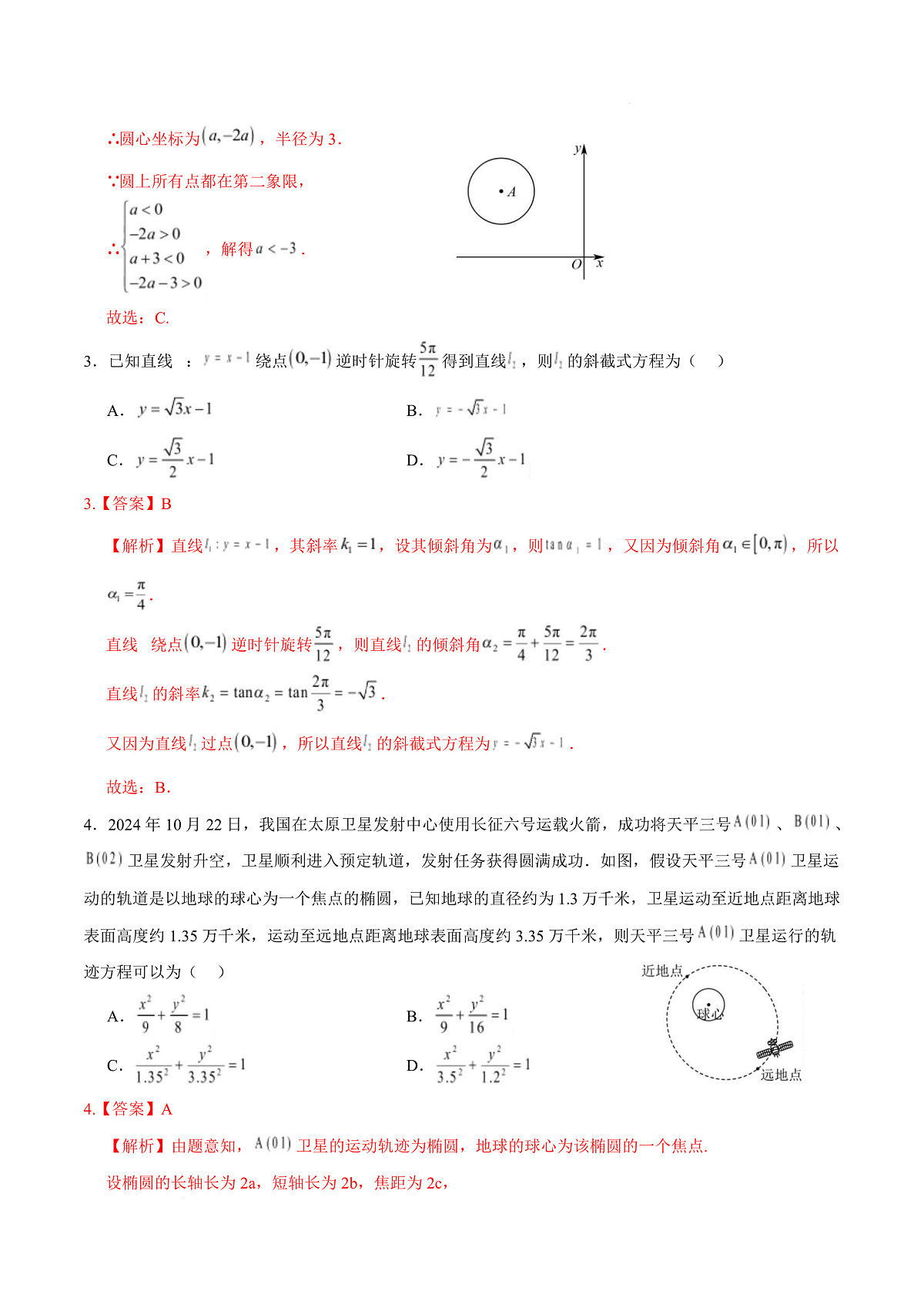 高二数学第一次月考卷（全解全析）（北师大版2019）第3页