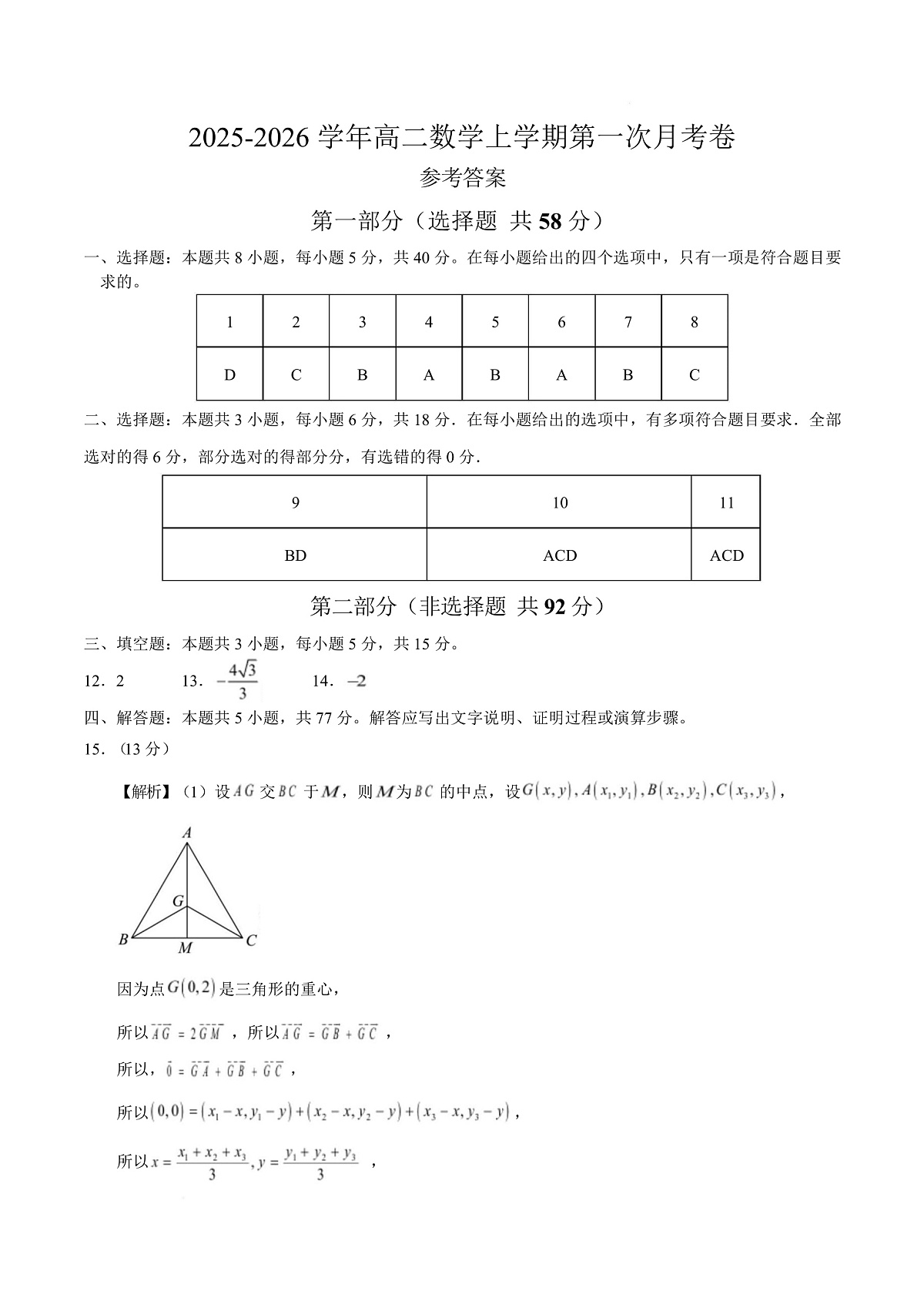 高二数学第一次月考卷（参考答案）（北师大版2019）第1页