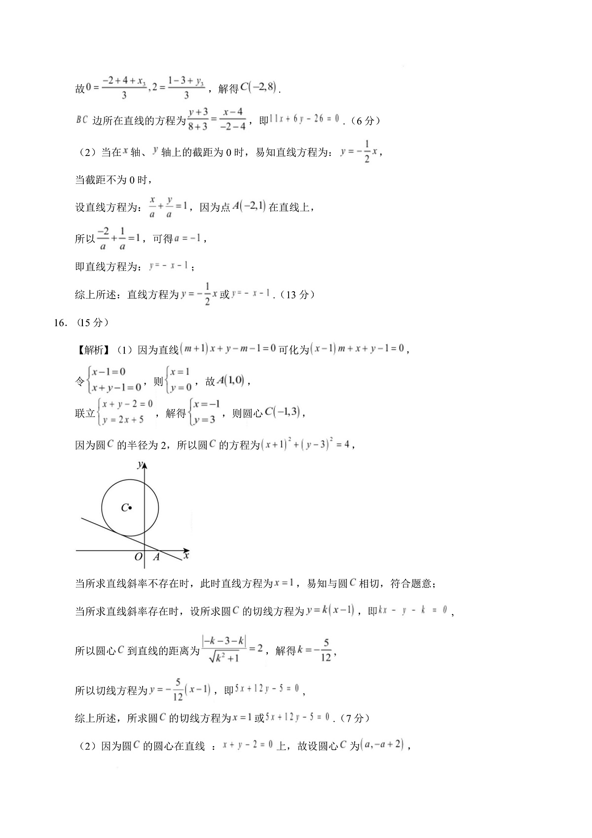 高二数学第一次月考卷（参考答案）（北师大版2019）第3页