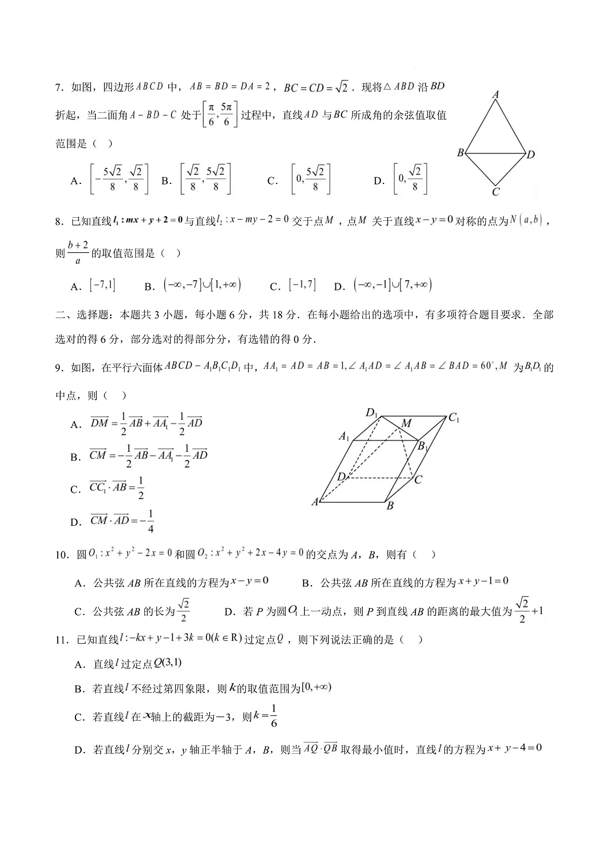 高二数学第一次月考卷【测试范围：人教B版2019选择性必修第一册第一章~第二章2.3节】（考试版）第3页