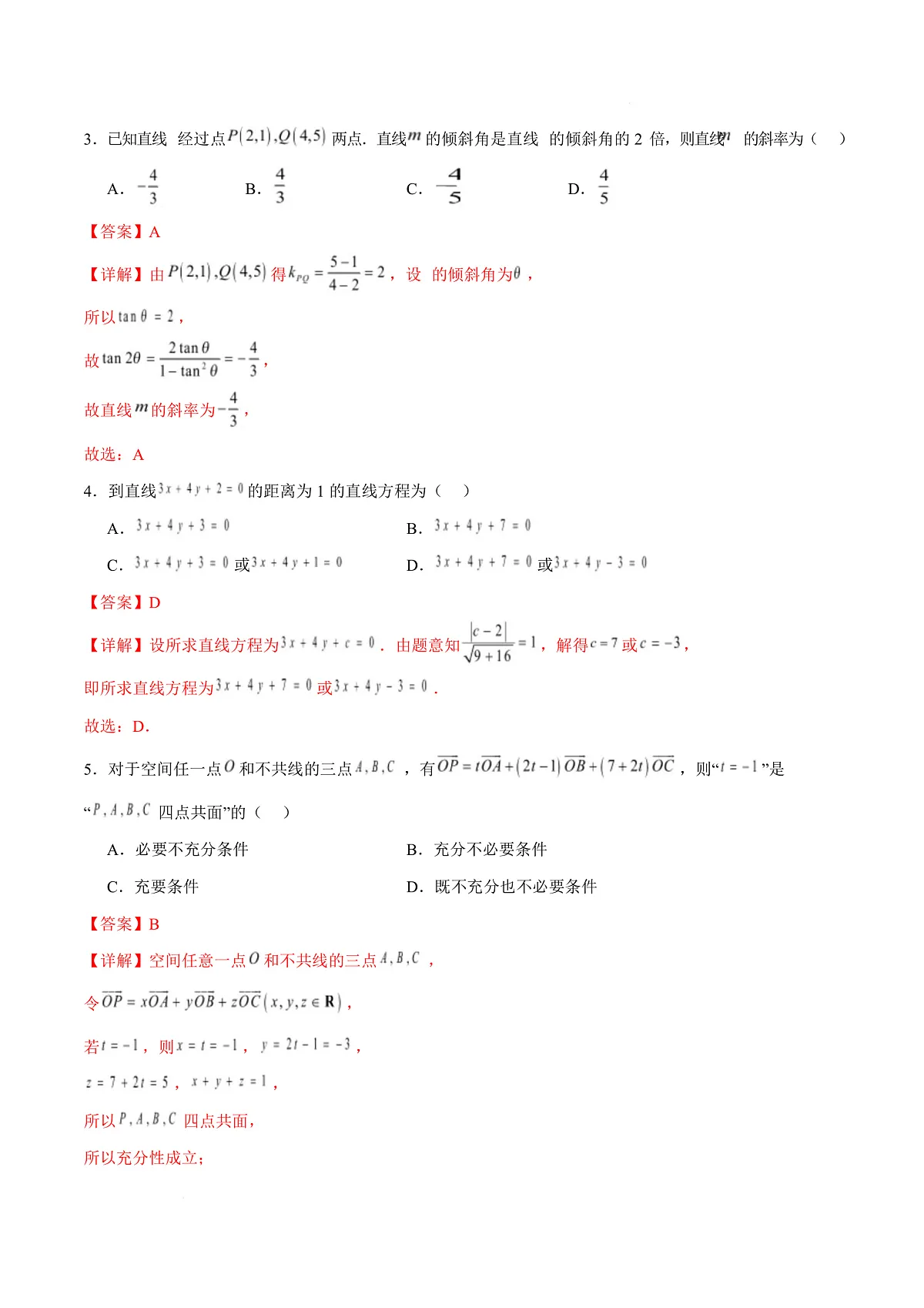高二数学第一次月考卷（全解全析）（人教B版2019）第3页