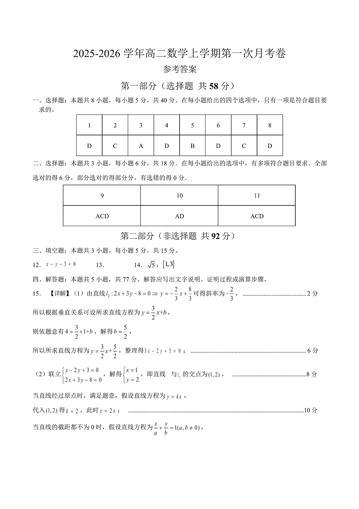 高二数学第一次月考卷（参考答案）（人教B版2019）第1页