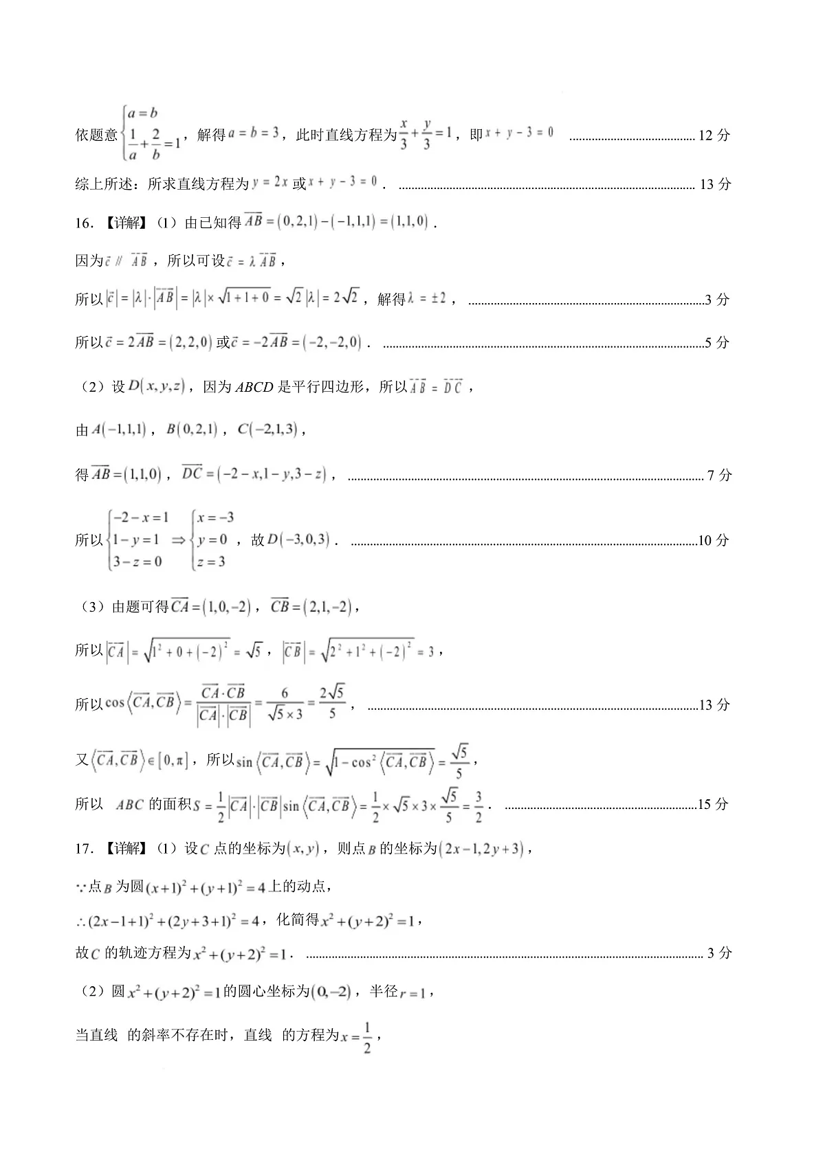 高二数学第一次月考卷（参考答案）（人教B版2019）第3页