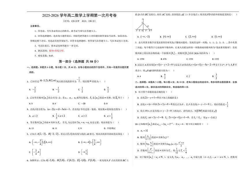 高二数学第一次月考卷 （考试版A3）第1页