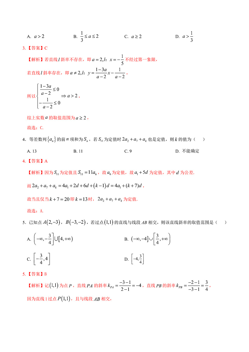 高二数学第一次月考卷（全解全析）第2页