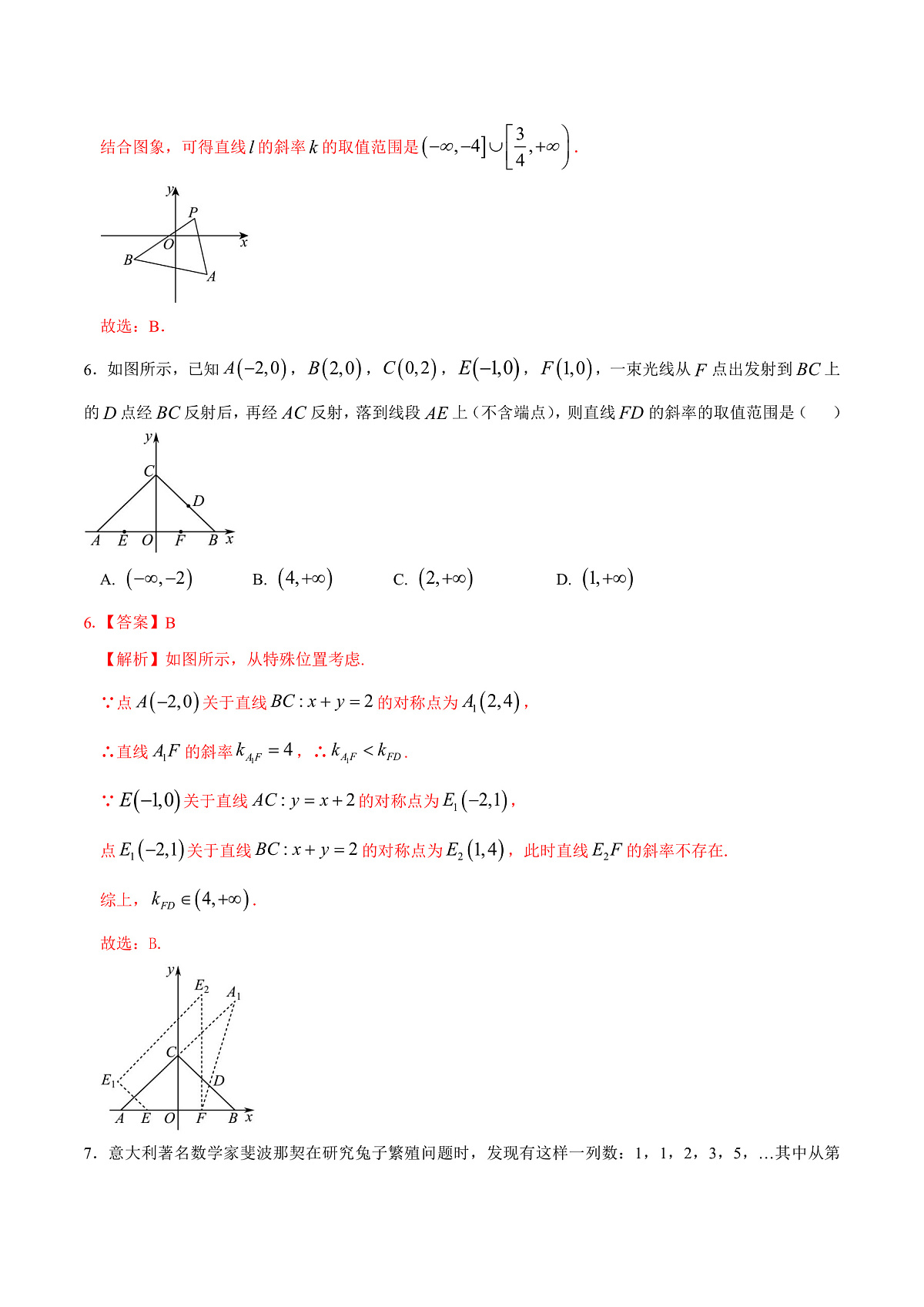 高二数学第一次月考卷（全解全析）第3页