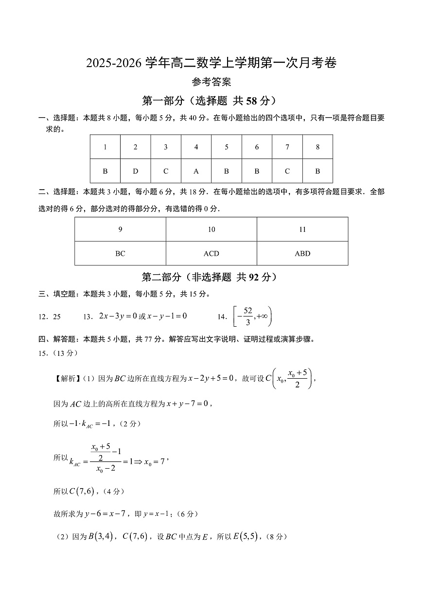 高二数学第一次月考卷（参考答案）第1页