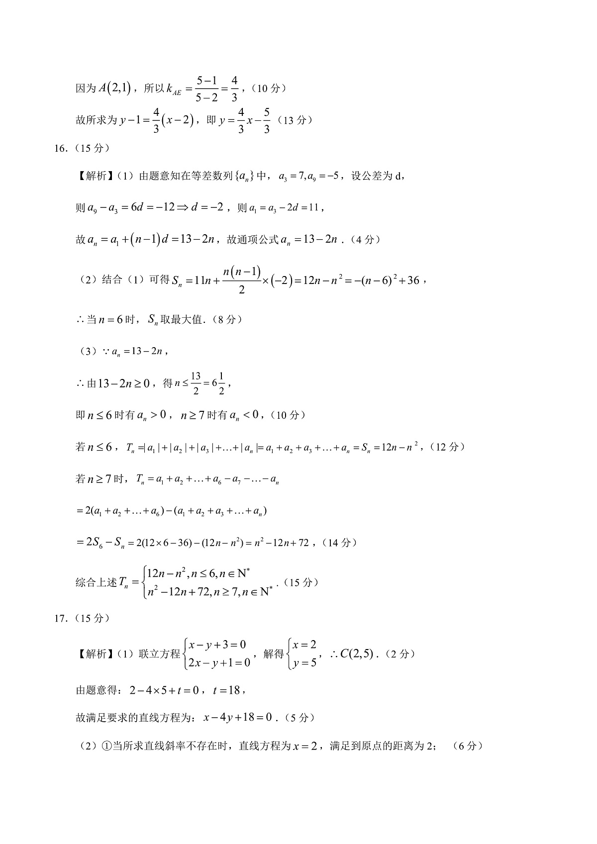 高二数学第一次月考卷（参考答案）第2页