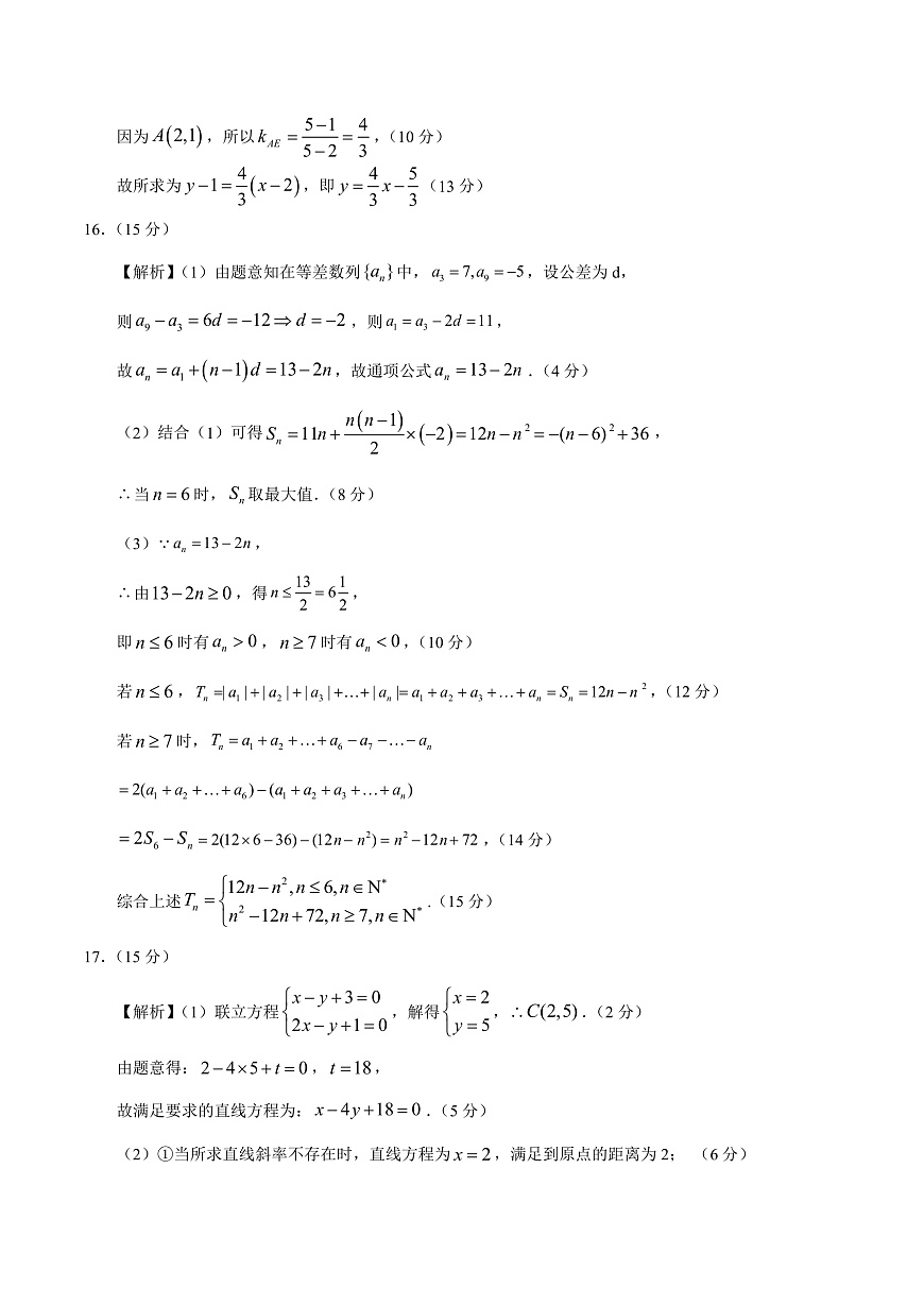 高二数学第一次月考卷（参考答案）第2页
