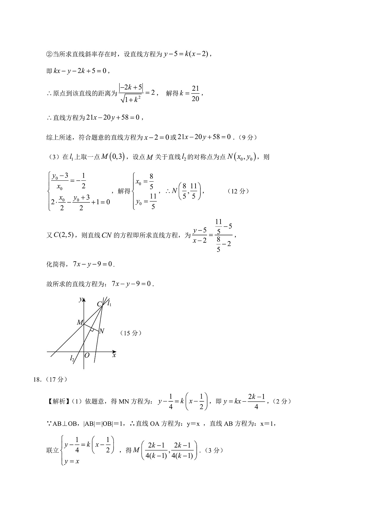 高二数学第一次月考卷（参考答案）第3页