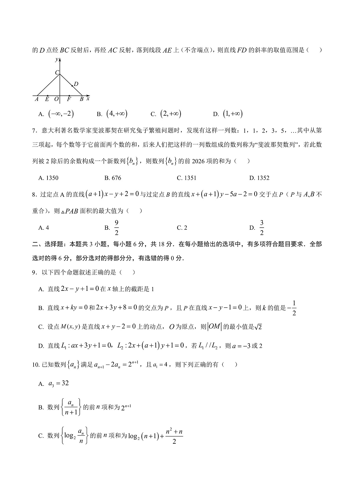 高二数学第一次月考卷（考试版A4）第2页