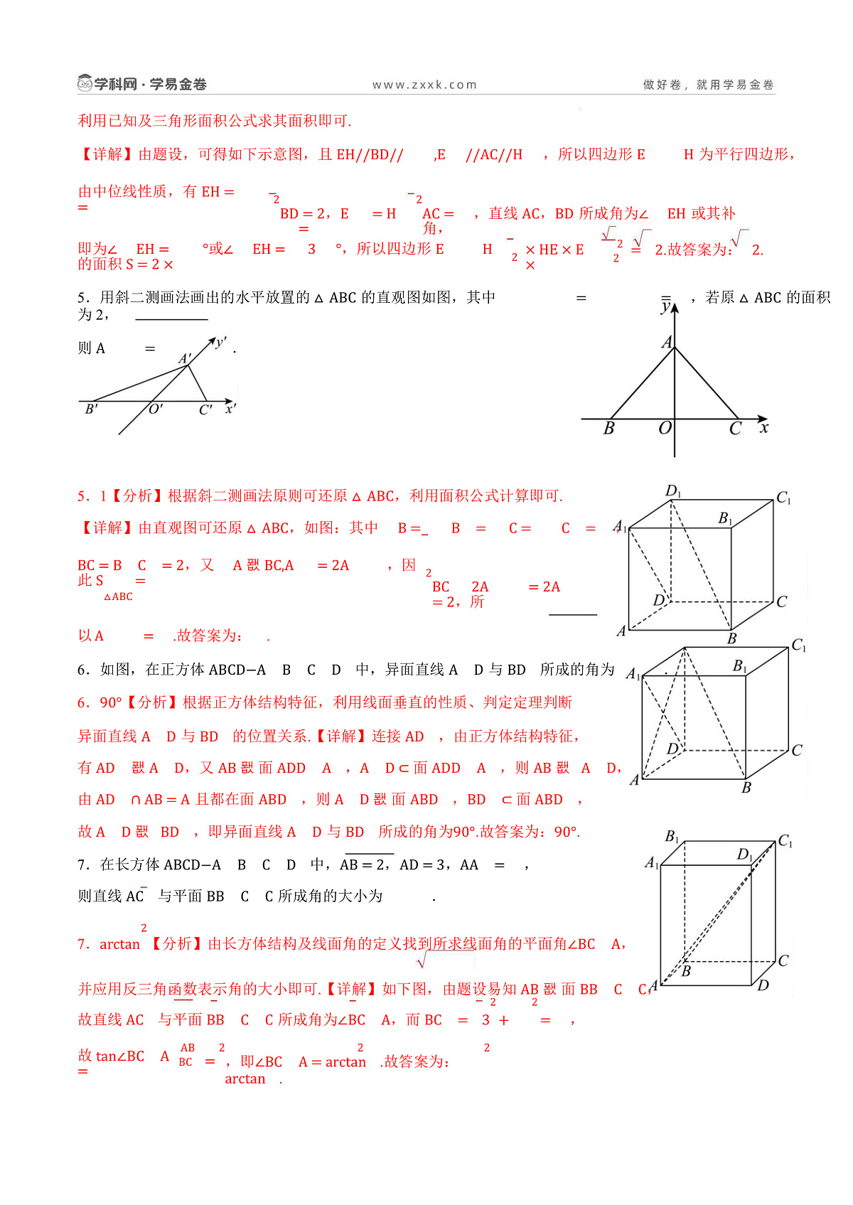2025-2026学年高二上学期数学第一次月考立体几何卷全解析【测试范围：沪教版2020必修第三册第十章】（上海专用）第3页
