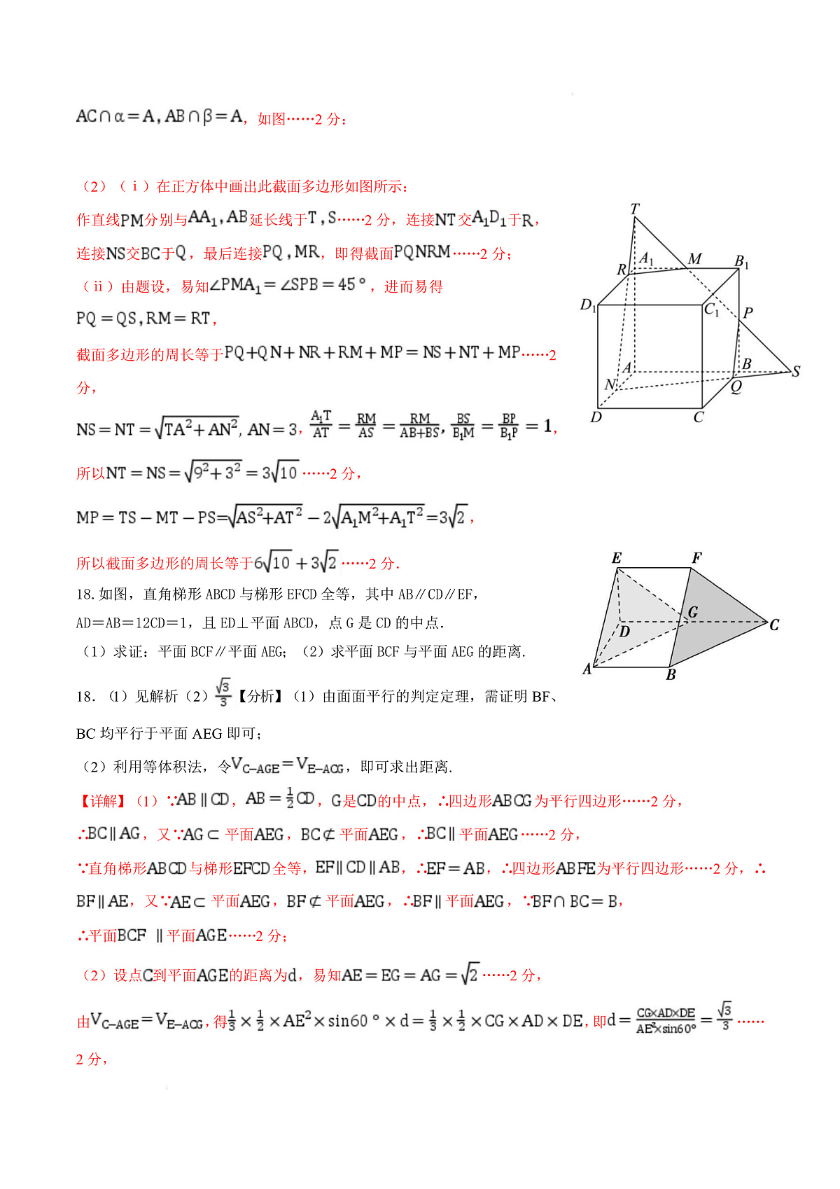2025-2026学年高二上学期数学第一次月考立体几何卷（答案及评分标准）【测试范围：沪教版2020必修第三册第十章】（上海专用）第3页