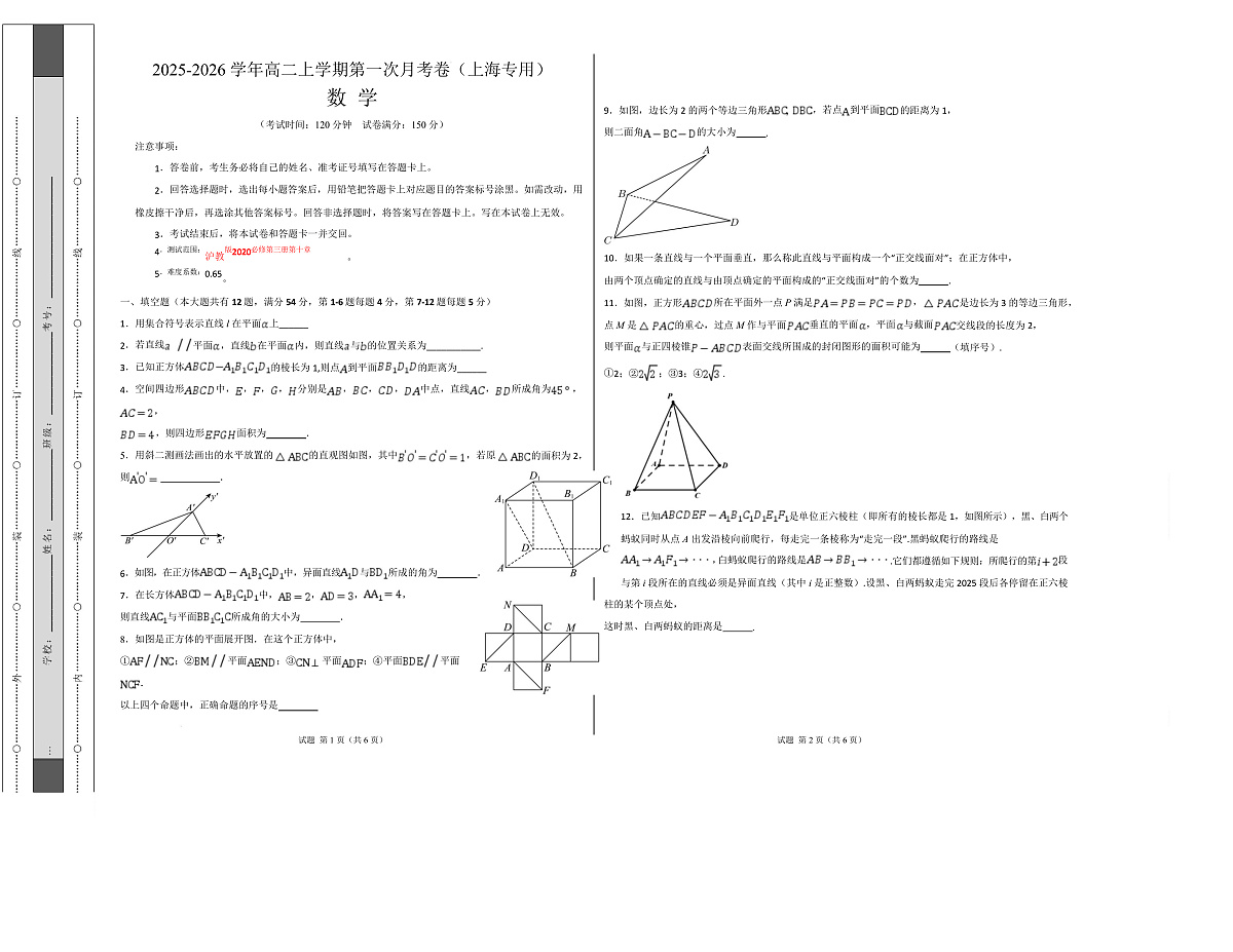 2025-2026学年高二上学期数学第一次月考立体几何卷（考试版A3)【测试范围：沪教版2020必修第三册第十章】（上海专用）第1页