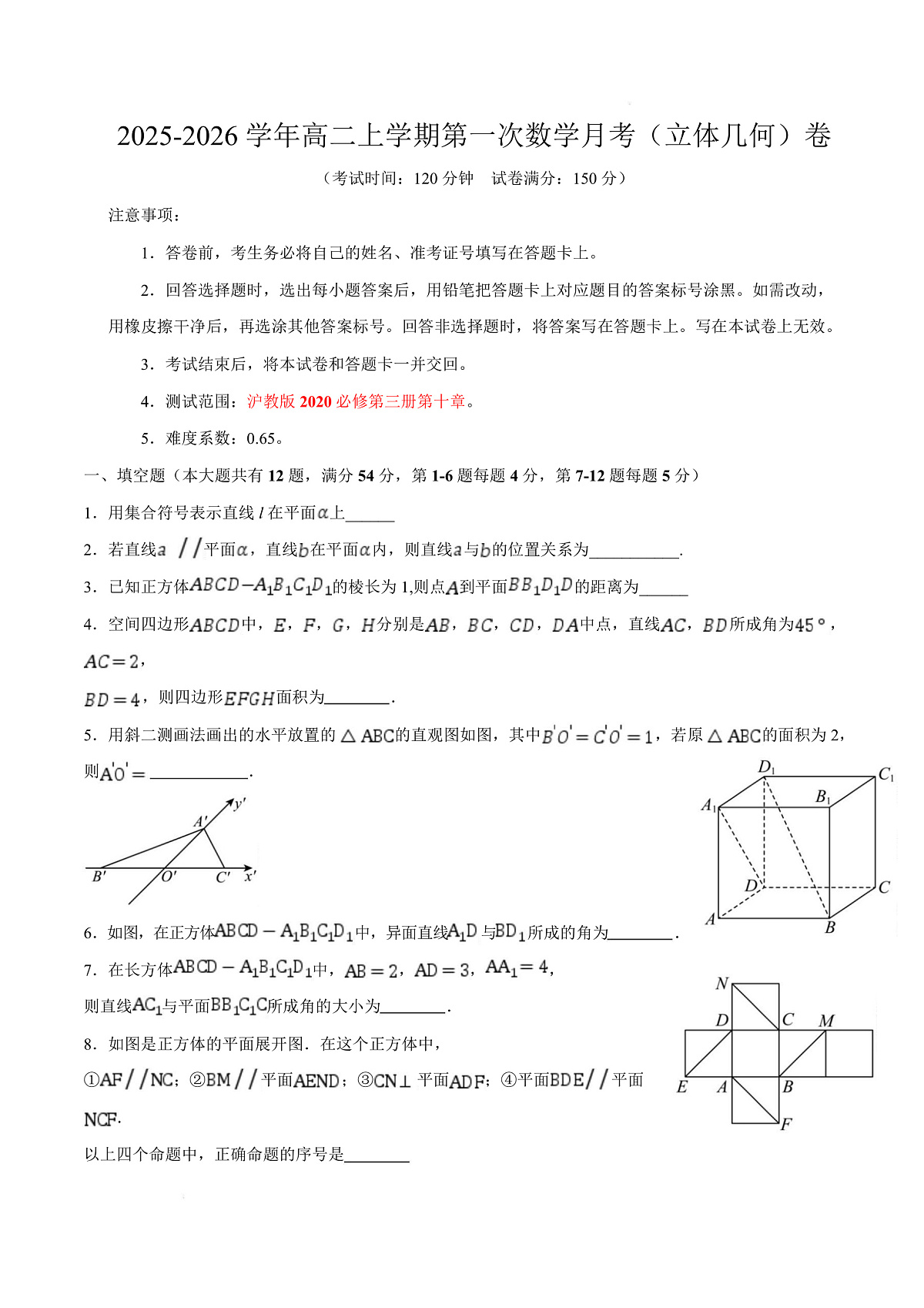 2025-2026学年高二上学期数学第一次月考立体几何卷（考试版A4)【测试范围：沪教版2020必修第三册第十章】（上海专用）第1页