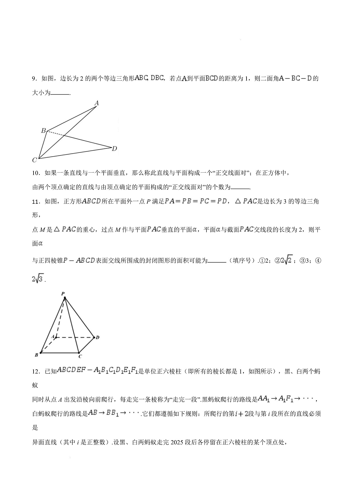 2025-2026学年高二上学期数学第一次月考立体几何卷（考试版A4)【测试范围：沪教版2020必修第三册第十章】（上海专用）第3页