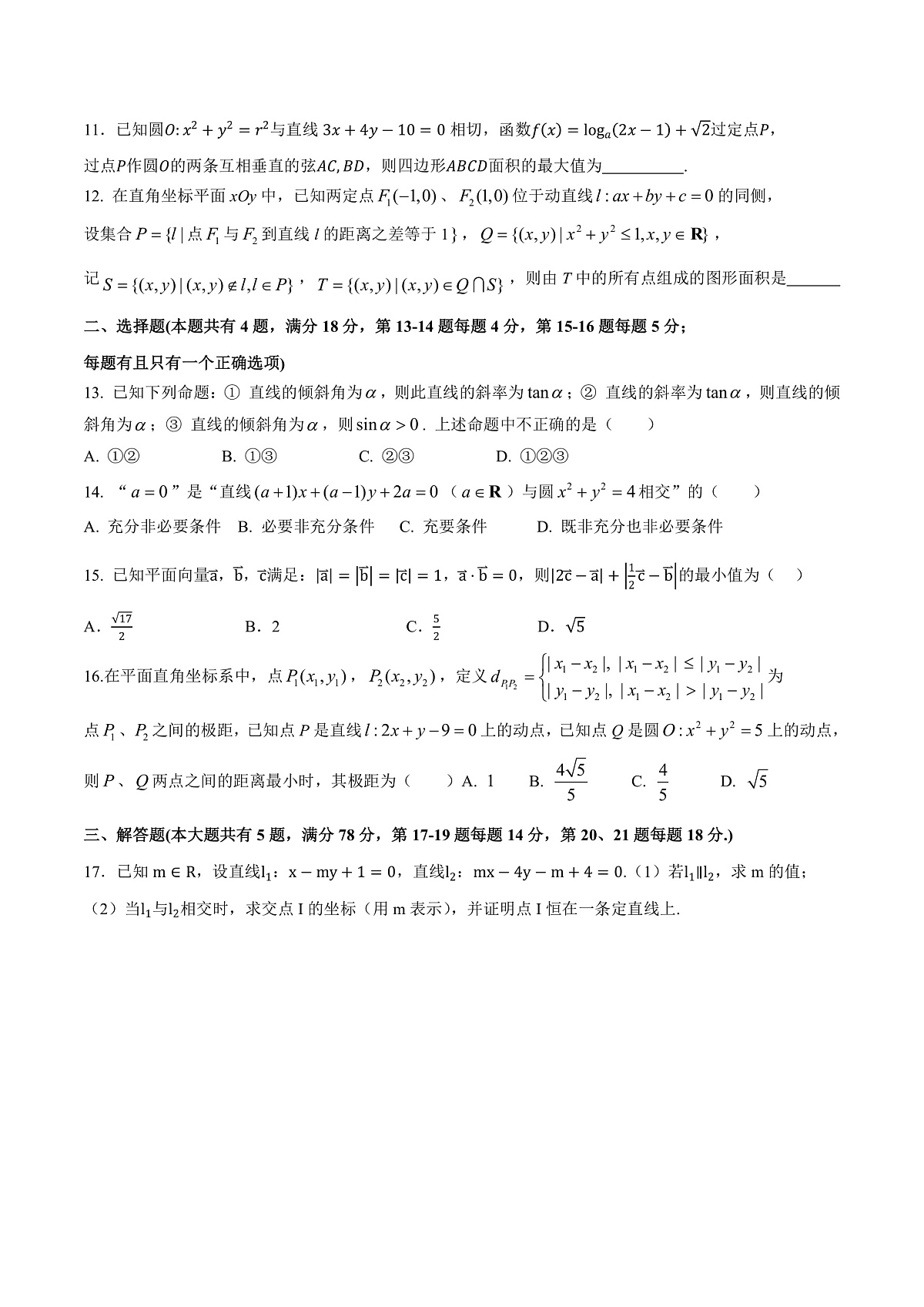 2025-2026学年高二上学期数学第一次月考直线和圆的方程卷（考试版A4）【测试范围：沪教版2020选修第一册第一、二章】（上海专用）第2页