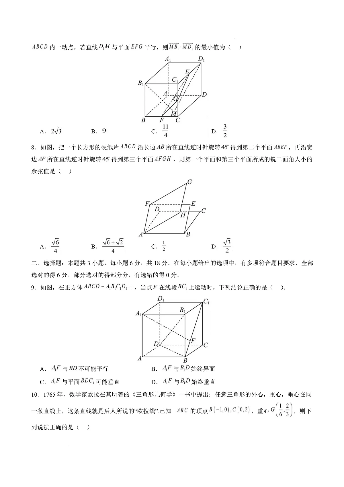 高二数学第一次月考卷01【测试范围：人教A版2019选择性必修第一册第一章~第二章】（考试版）第3页