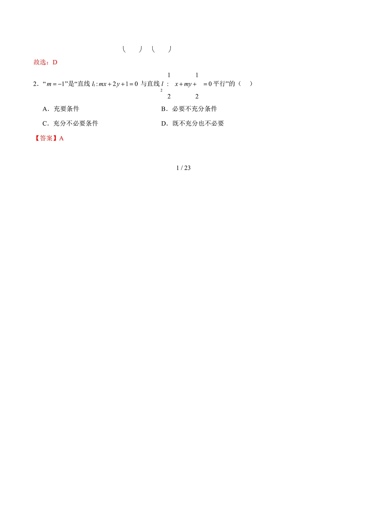 高二数学第一次月考卷01（全解全析）第2页