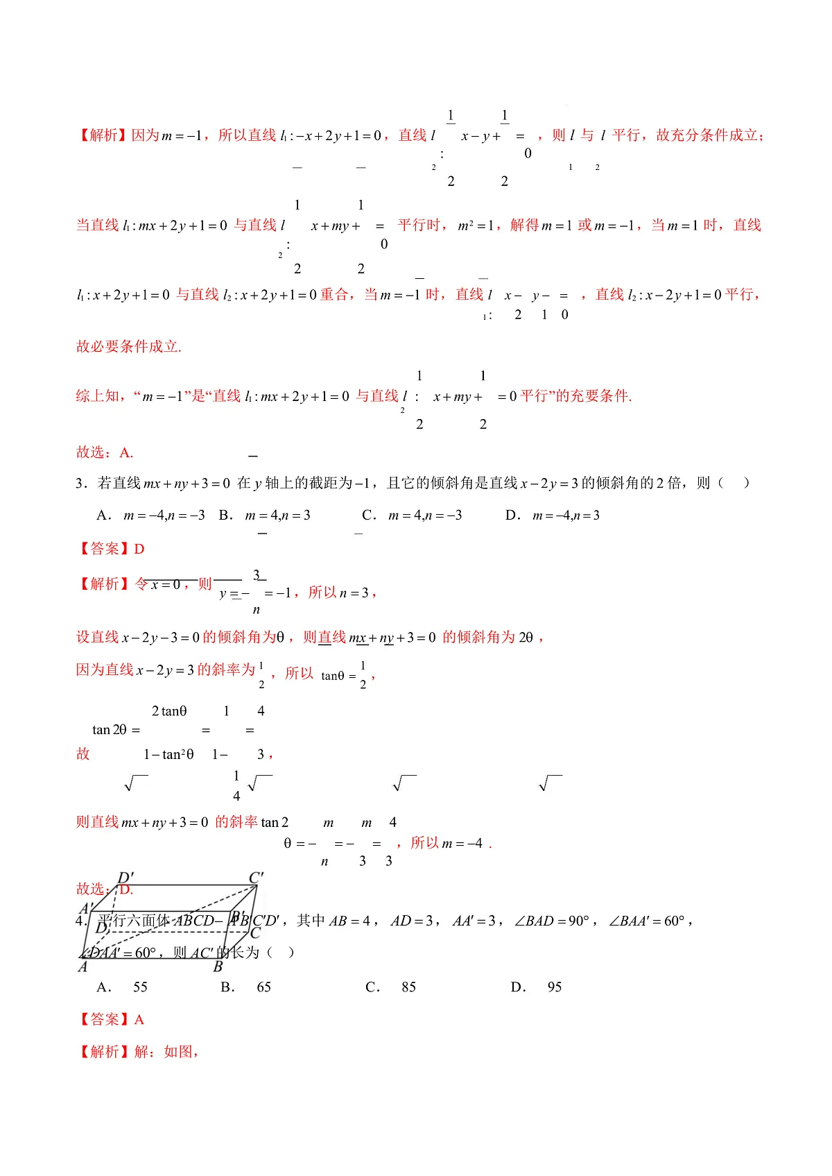 高二数学第一次月考卷01（全解全析）第3页