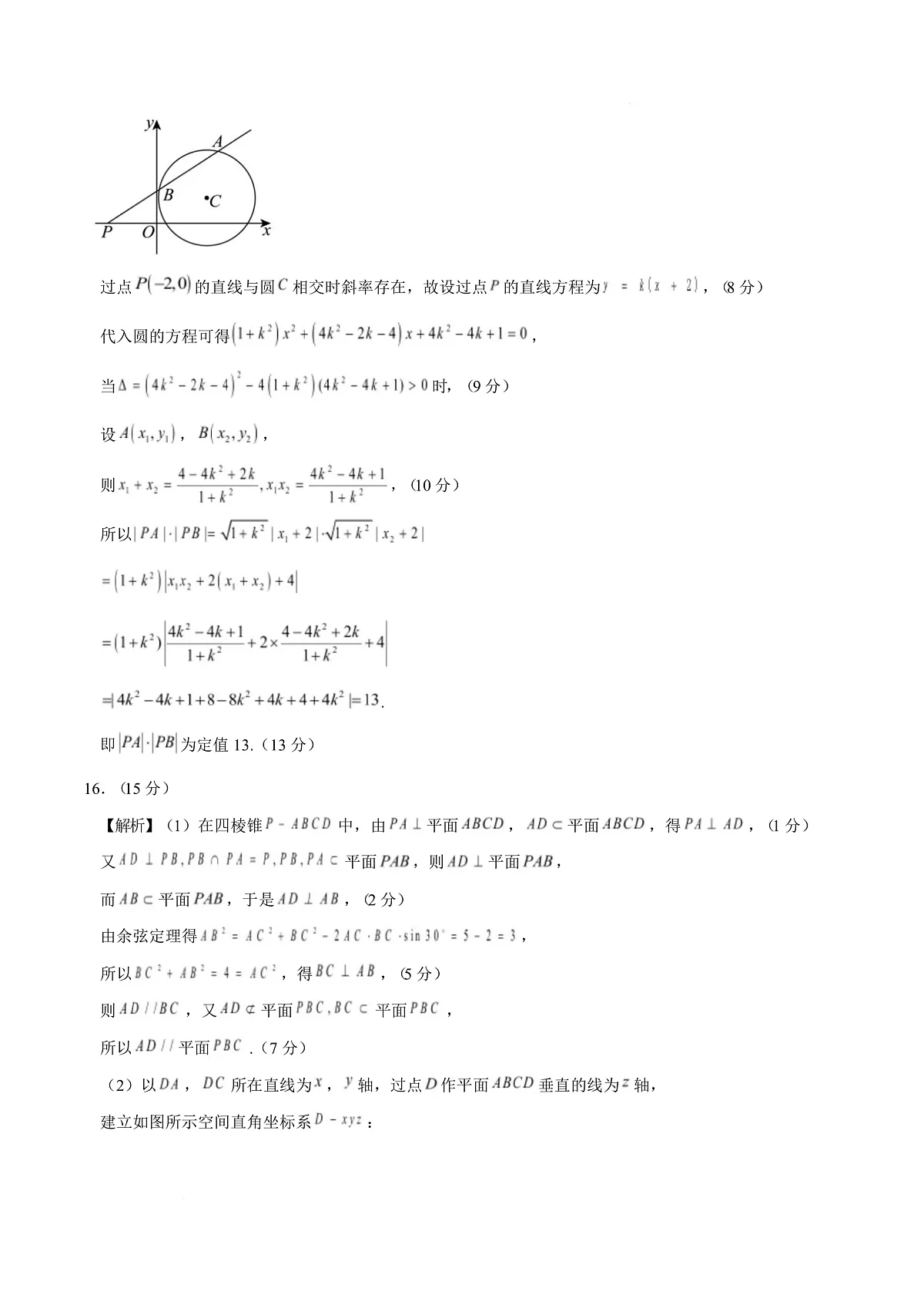 高二数学第一次月考卷01（参考答案）第3页