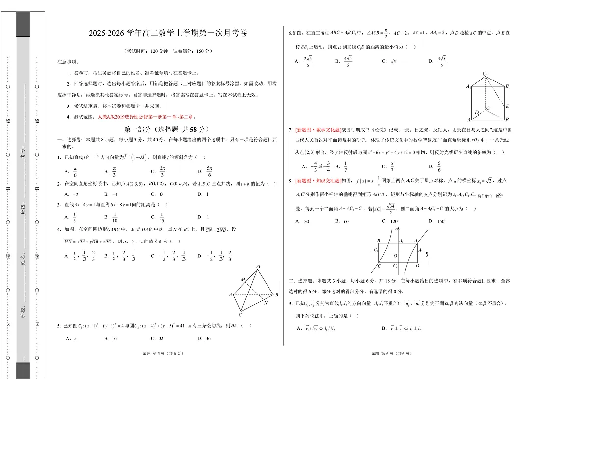 高二数学第一次月考卷【测试范围：人教A版2019选择性必修第一册第一章~第二章】（考试版A3）第1页