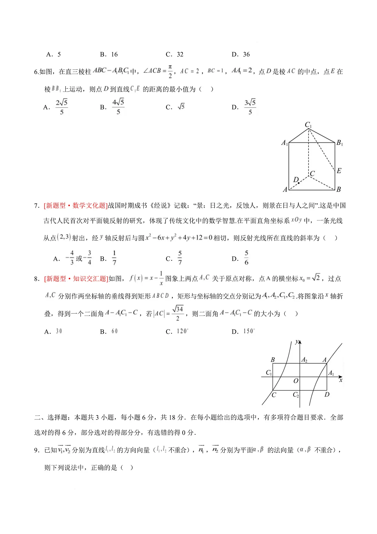 高二数学第一次月考卷【测试范围：人教A版2019选择性必修第一册第一章~第二章】（考试版）第3页
