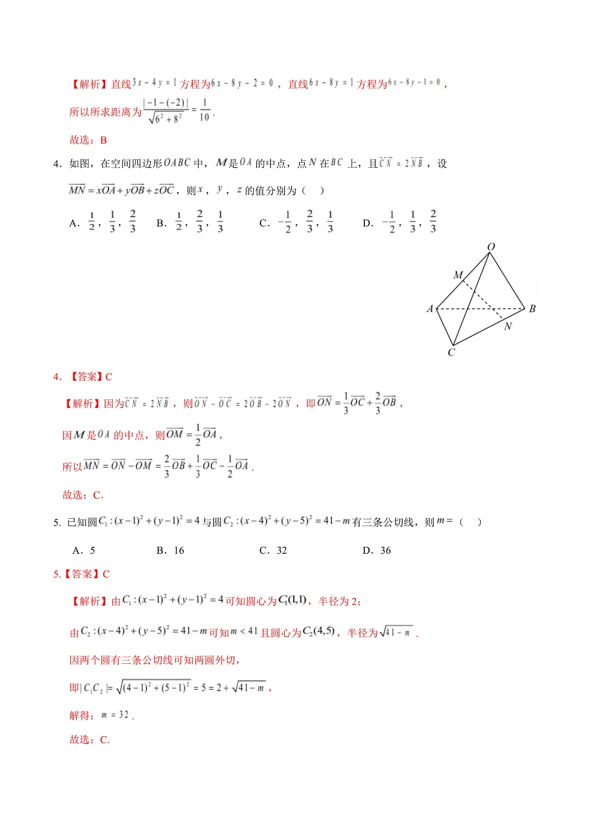 高二数学第一次月考卷（全解全析）（人教A版2019）第3页