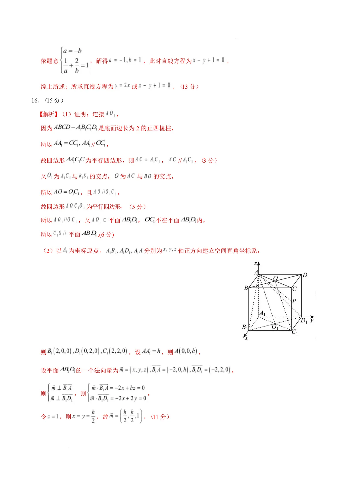高二数学第一次月考卷（参考答案）（人教A版2019）第3页